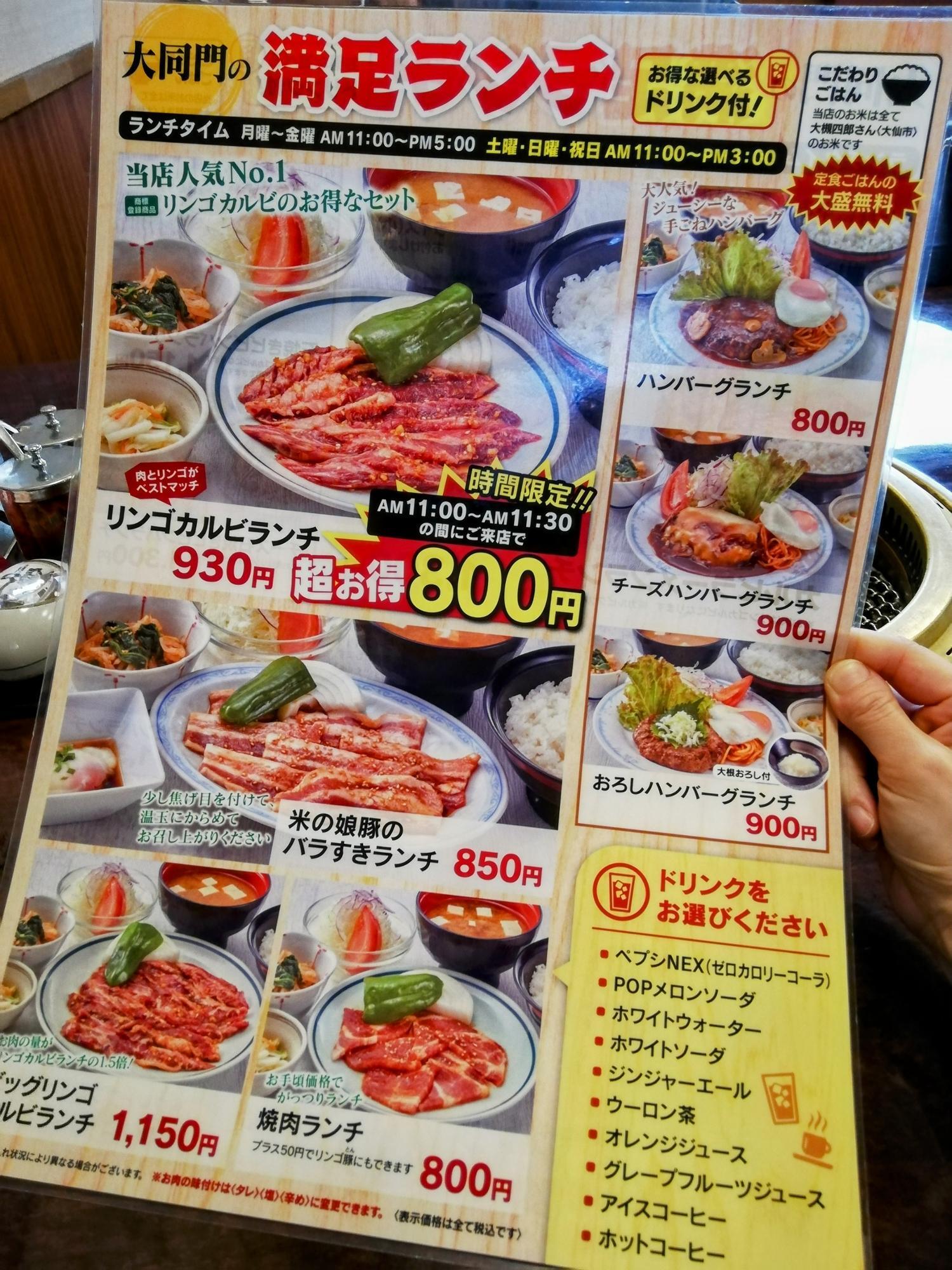 満足ランチメニュー