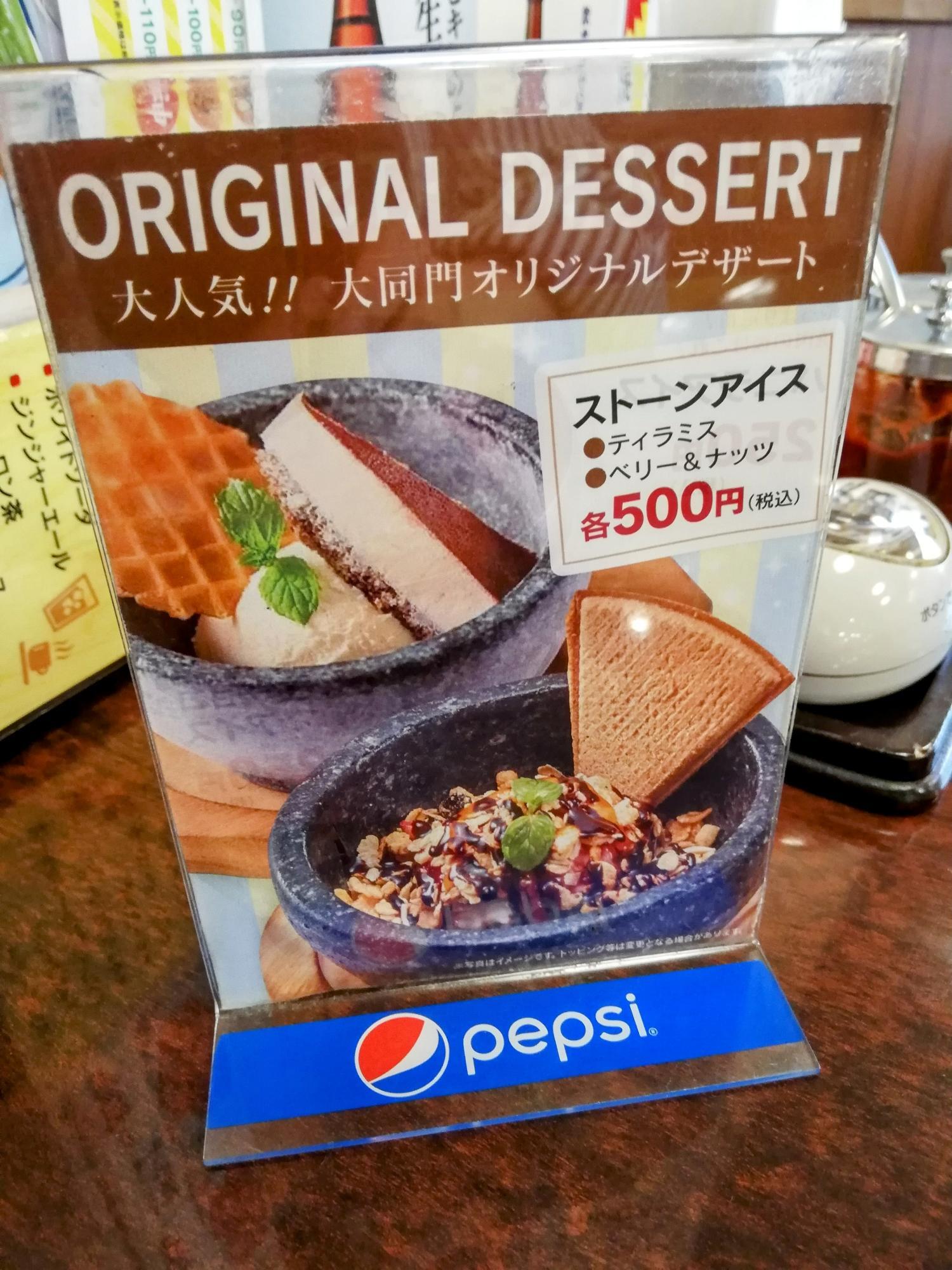 オリジナルデザート