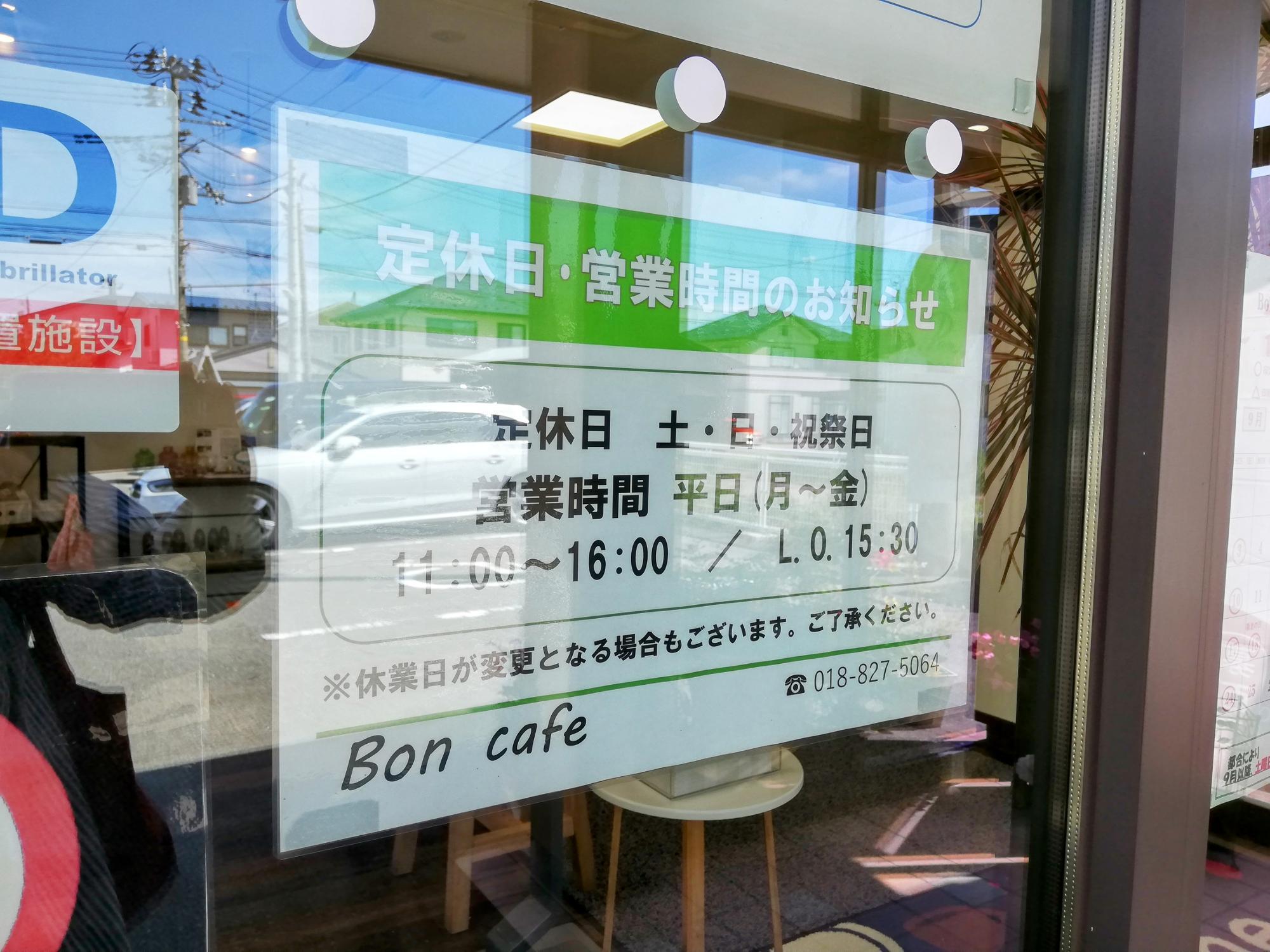営業時間と定休日