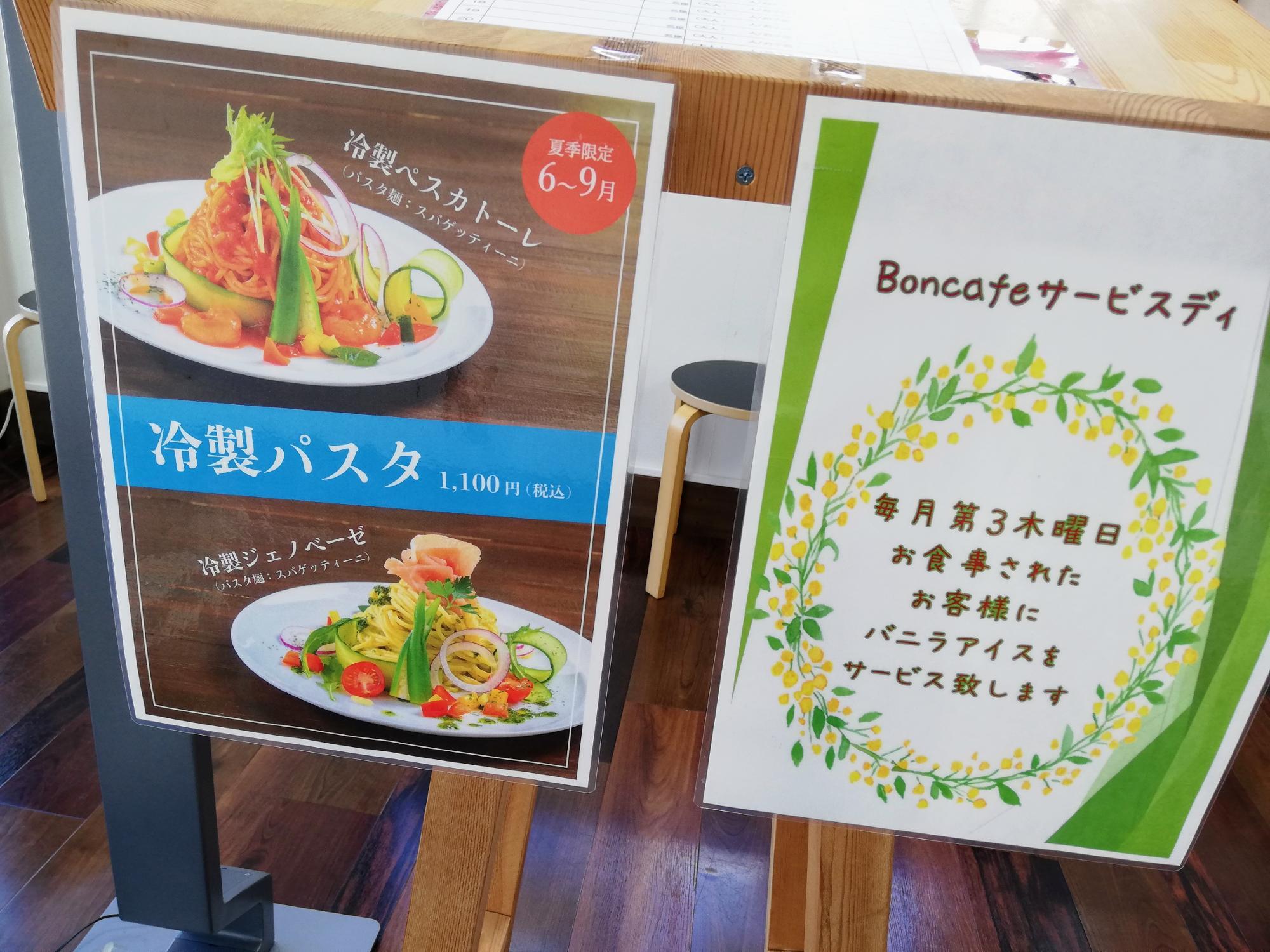 夏季限定メニュー