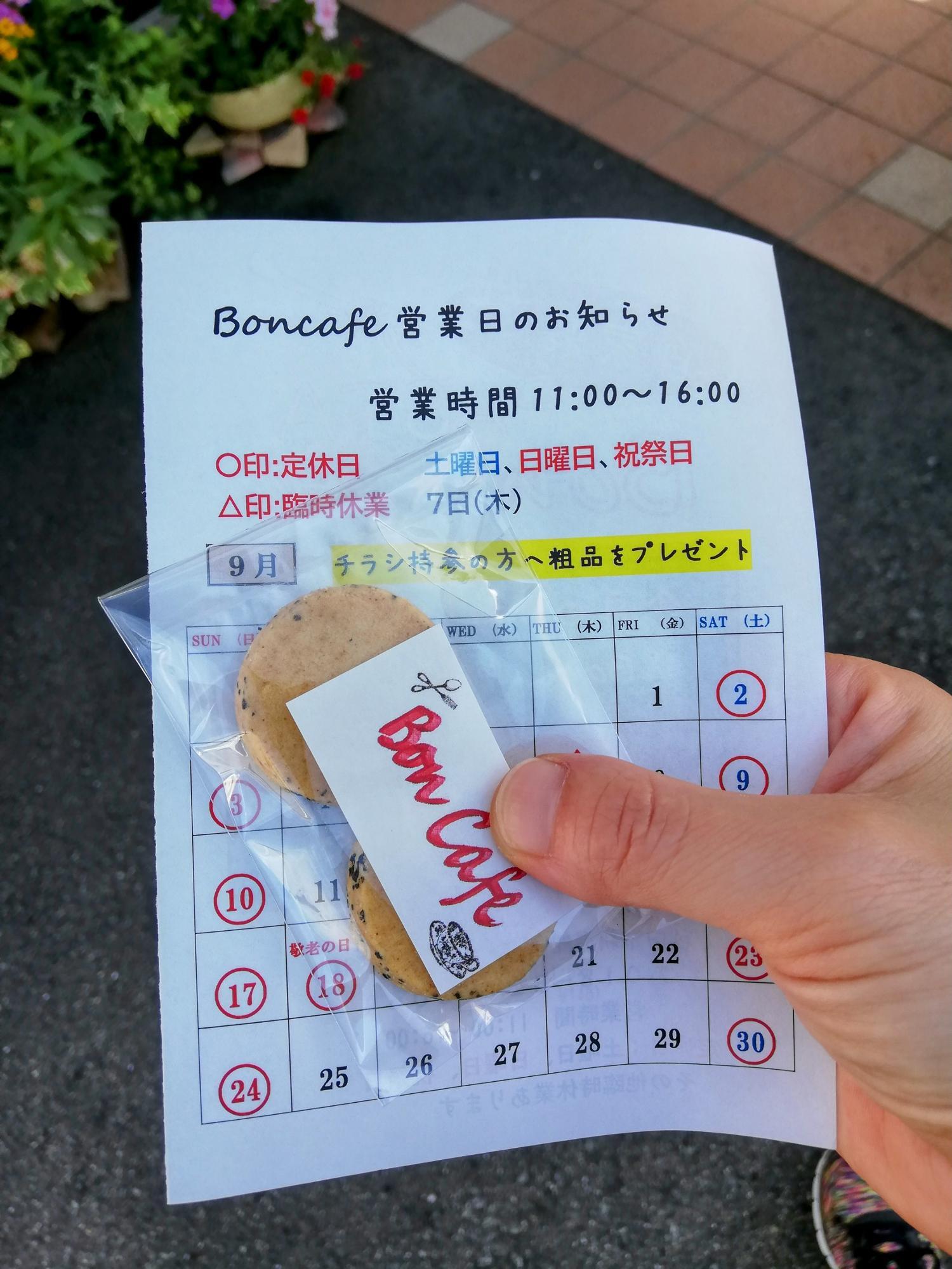 粗品のクッキーいただきました♪