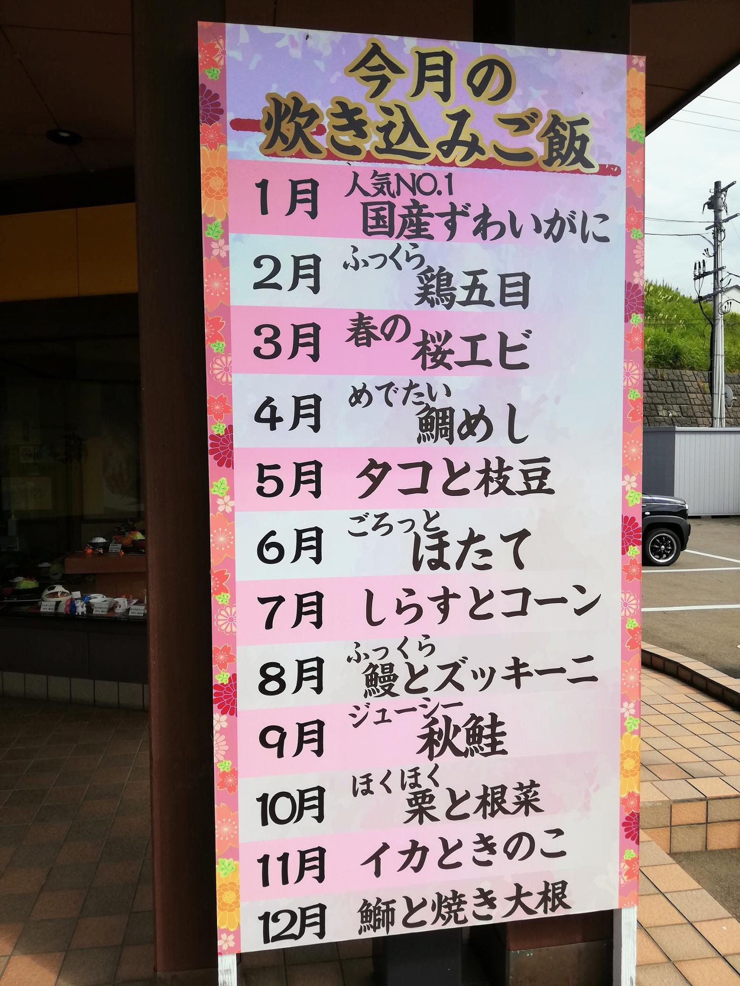 季節の炊き込みご飯