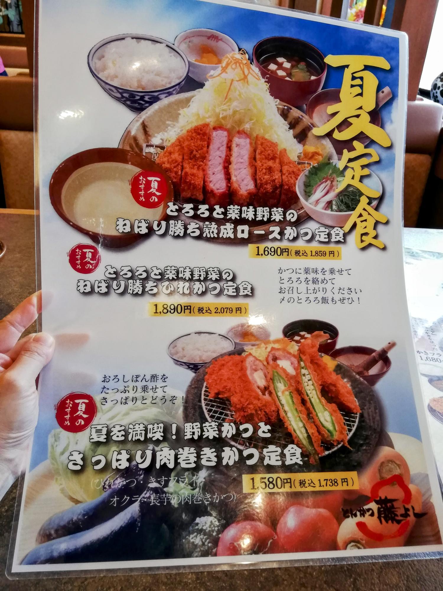 夏の定食メニュー