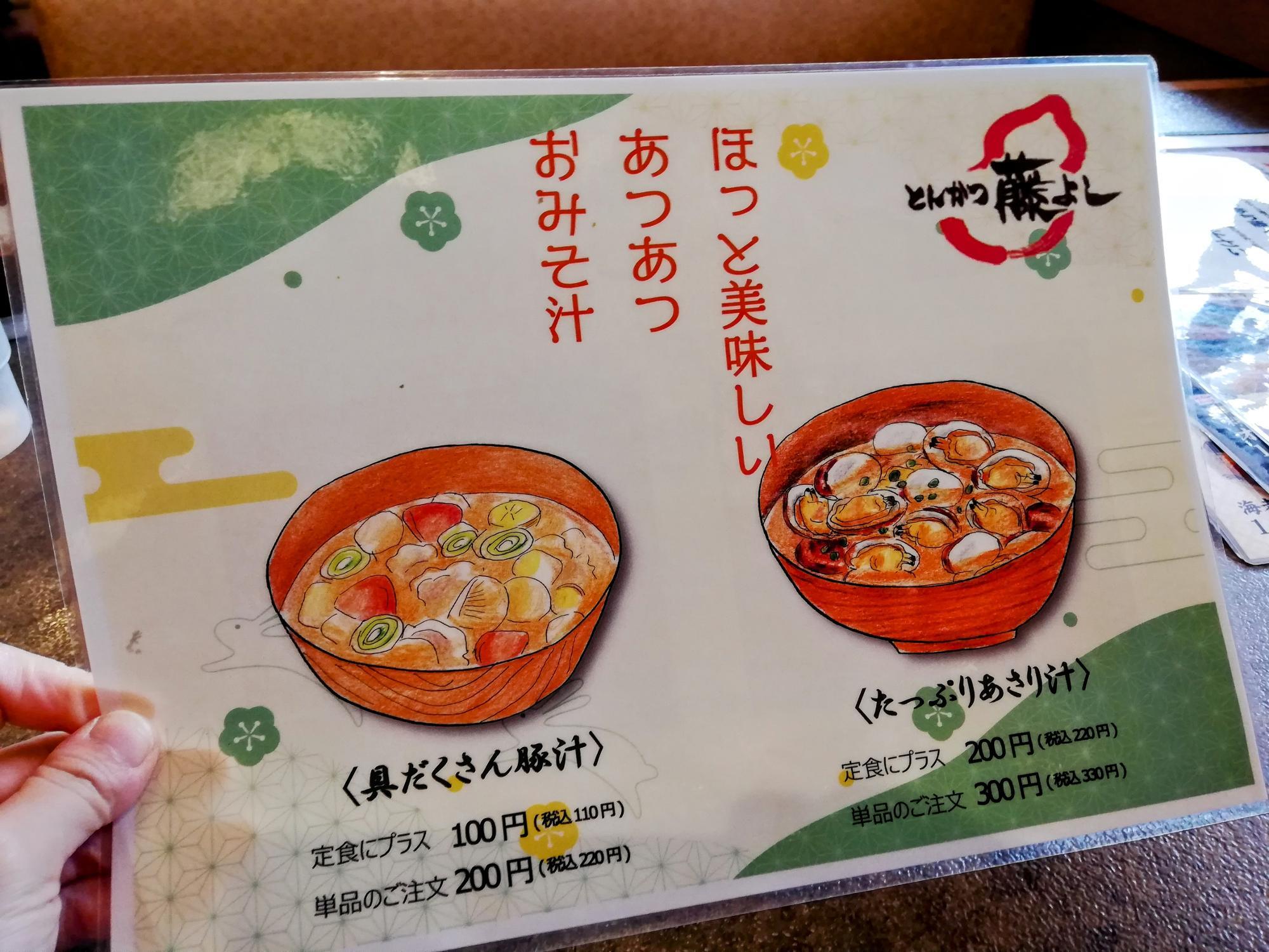 単品お味噌汁もあります