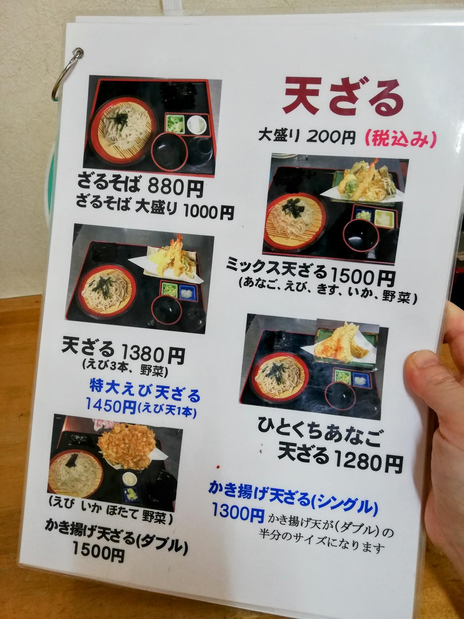 王道の天ざる