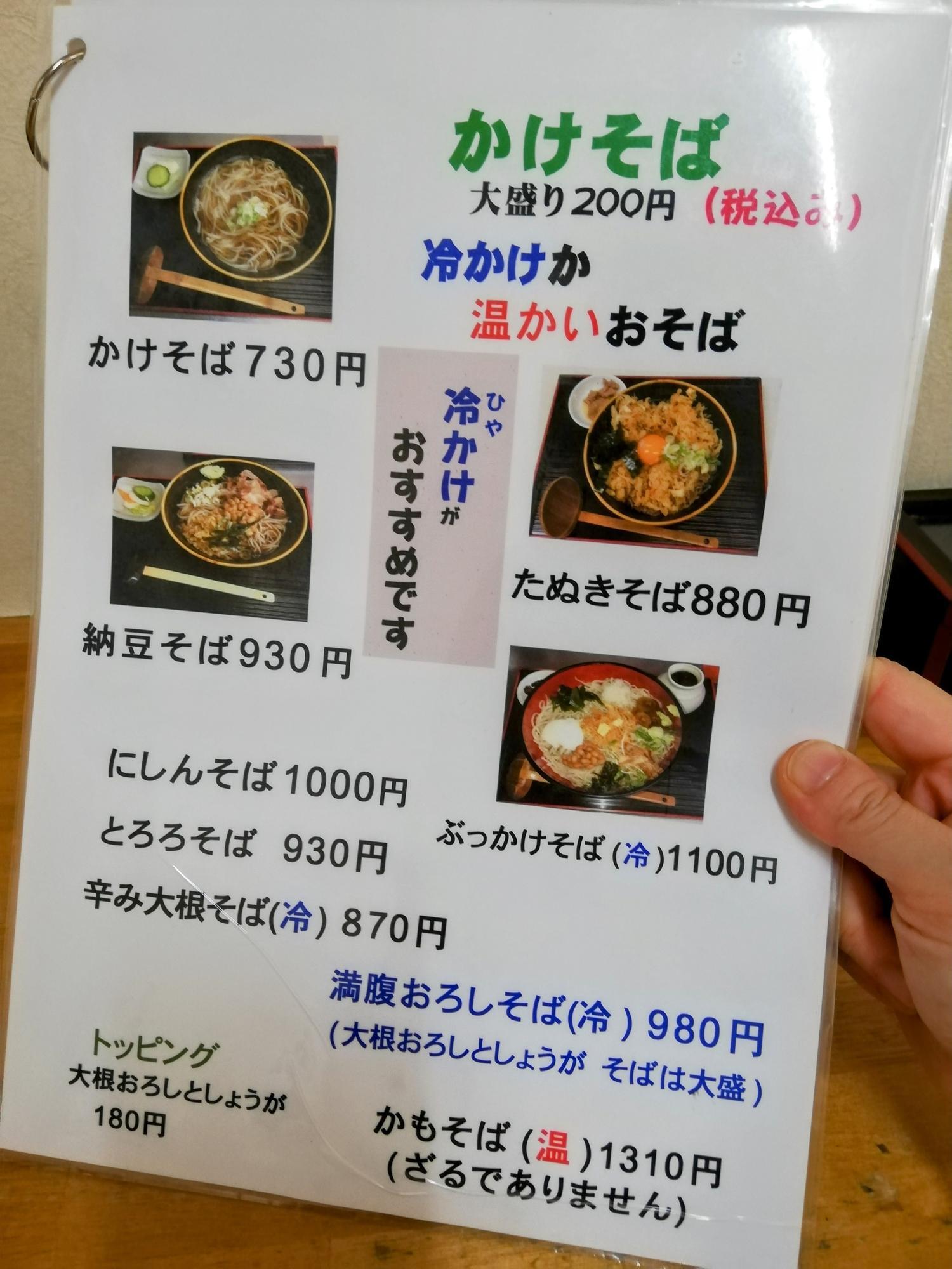 冷かけも美味しそう