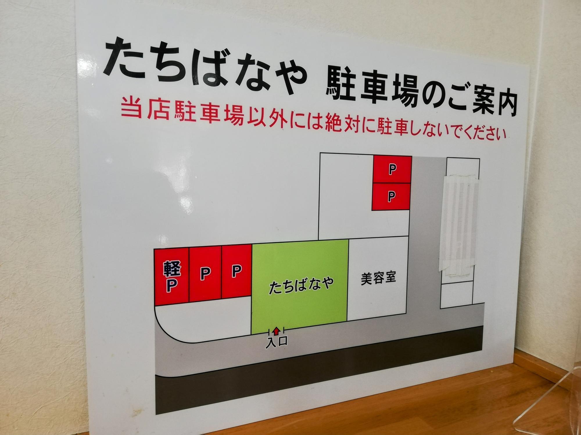 駐車場のご案内