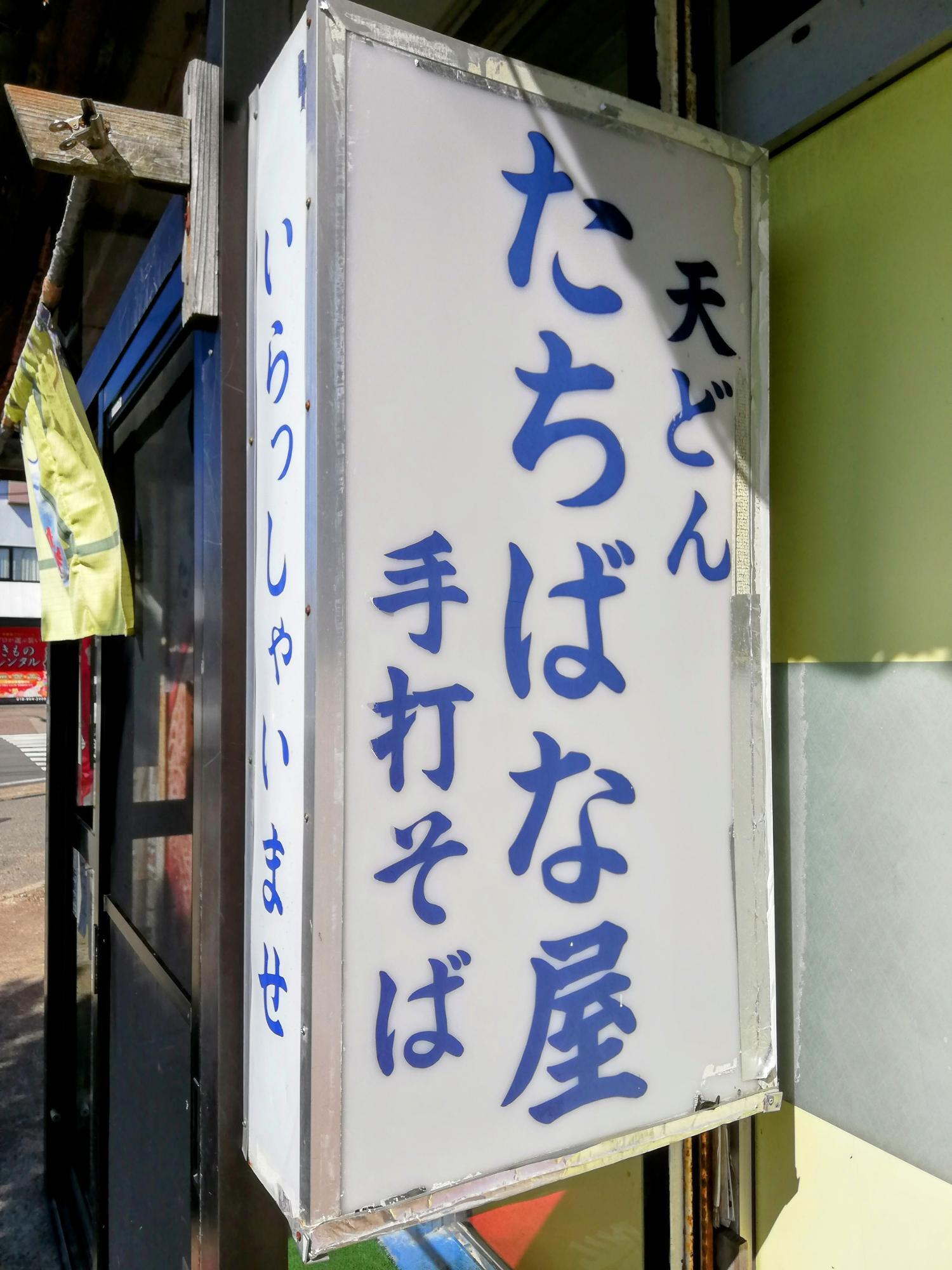 看板も良い感じ