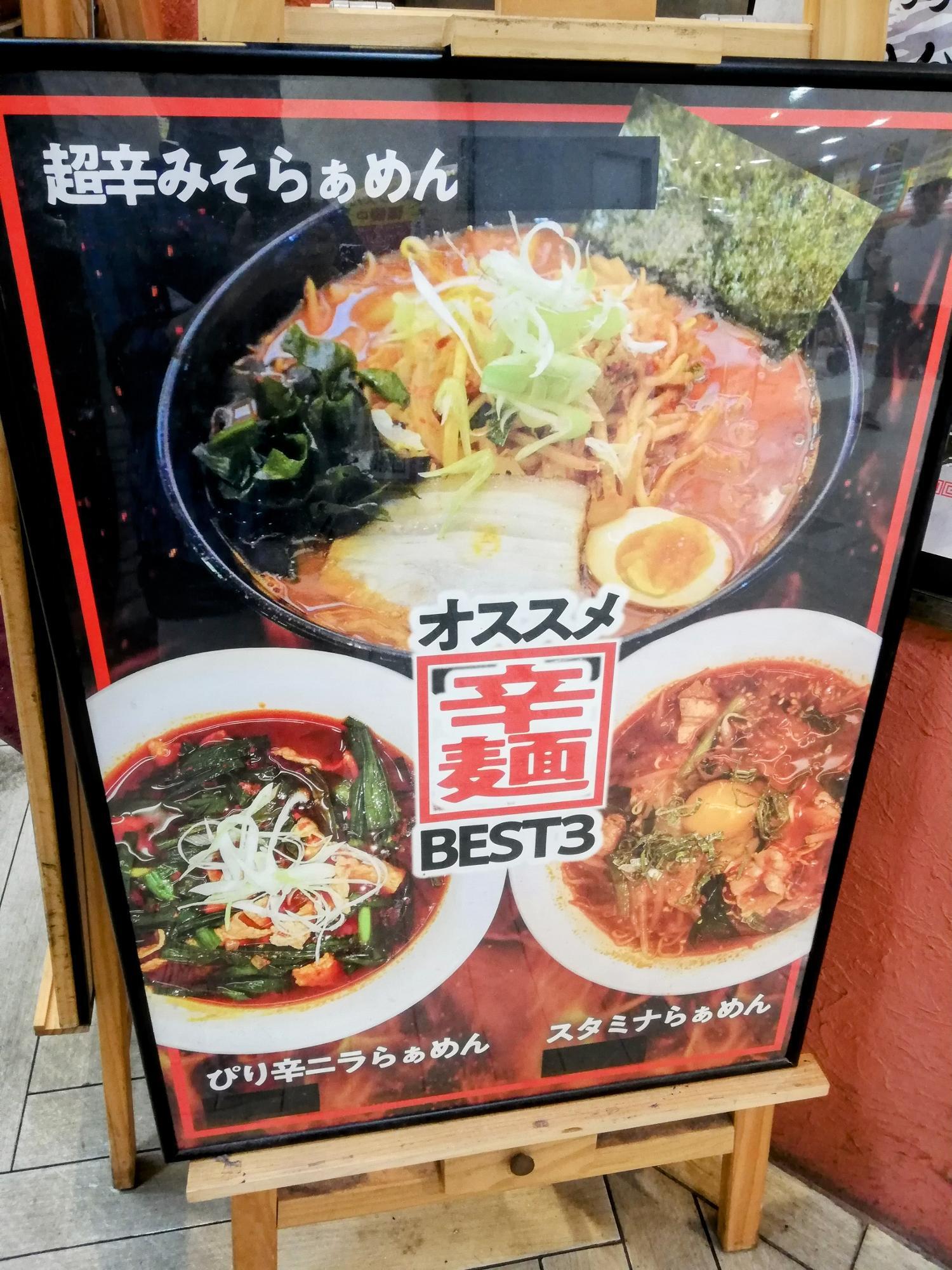 オススメ辛麺