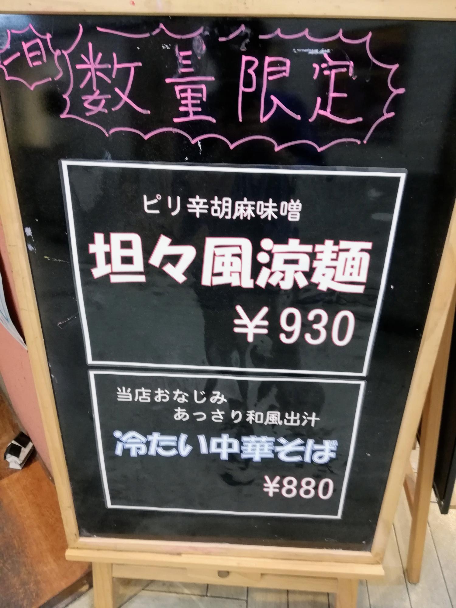 数量限定メニュー