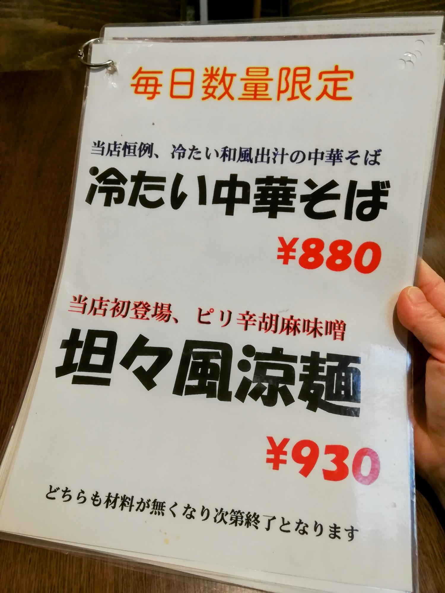 夏限定メニューですね