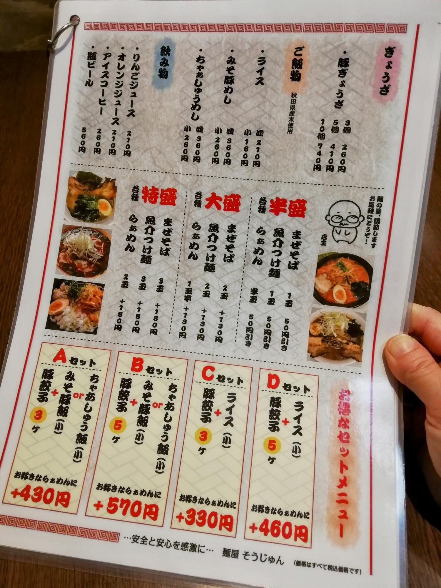 単品・セットメニュー