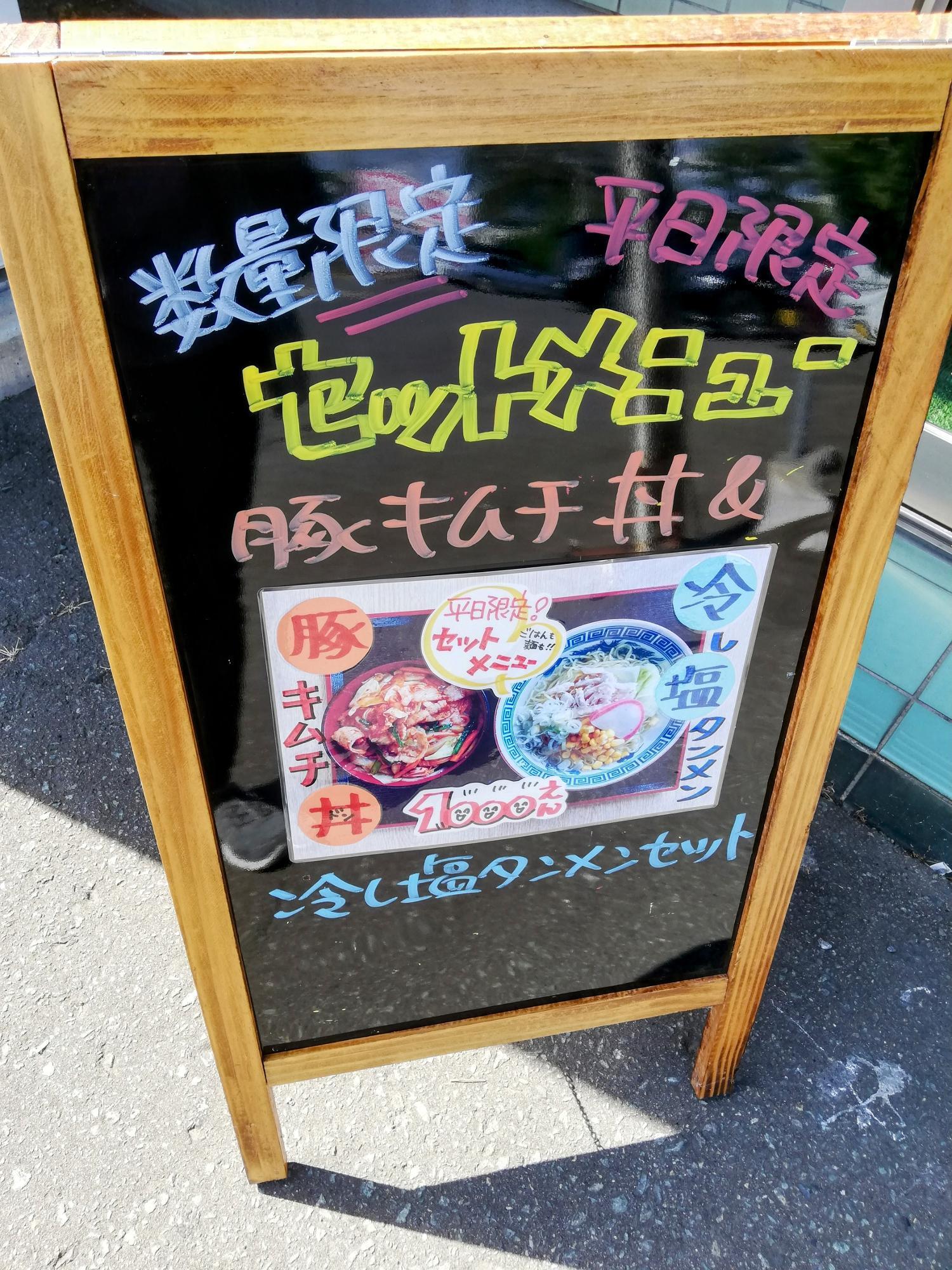 平日限定セットメニュー