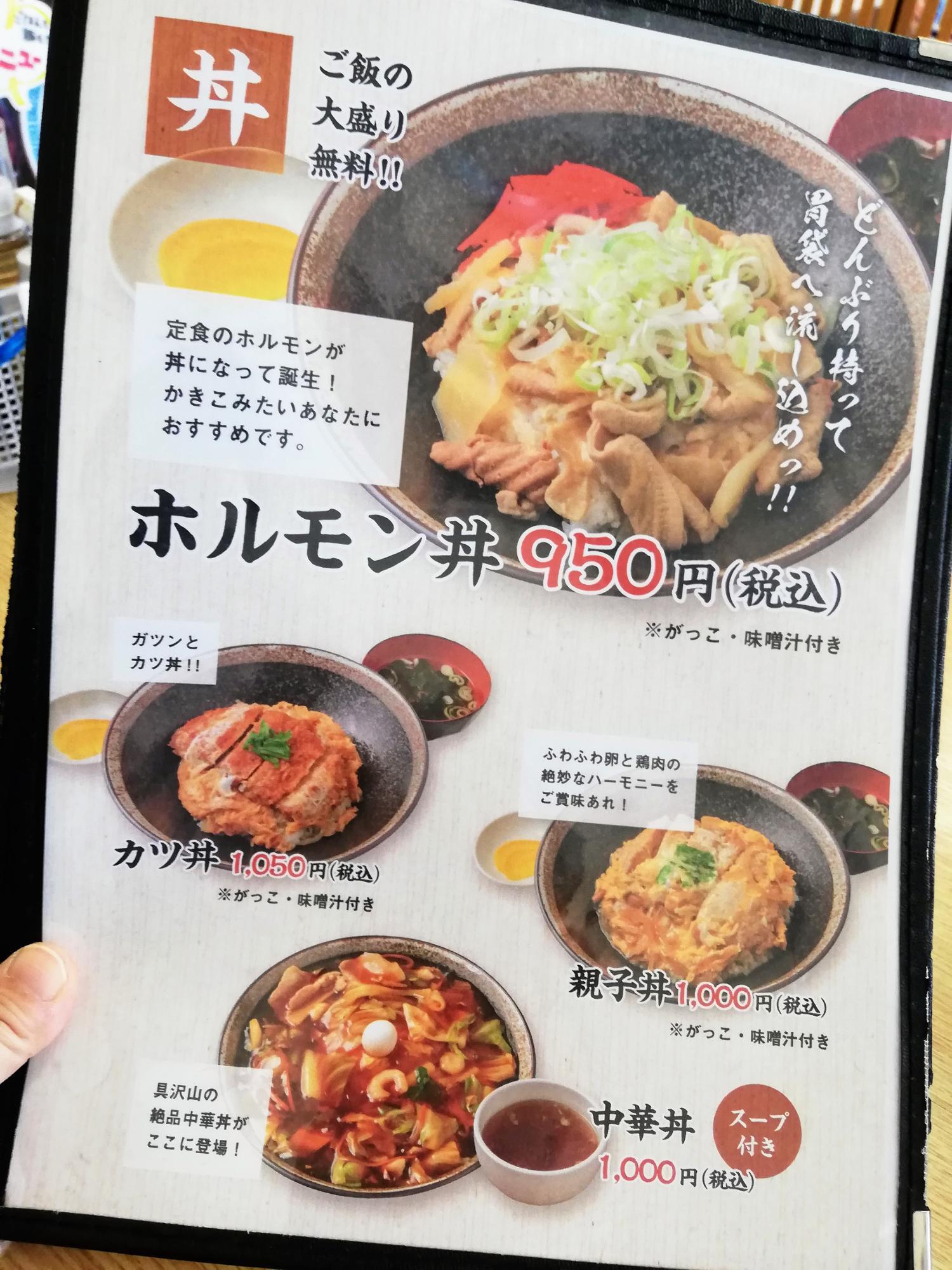 魅惑の丼メニュー
