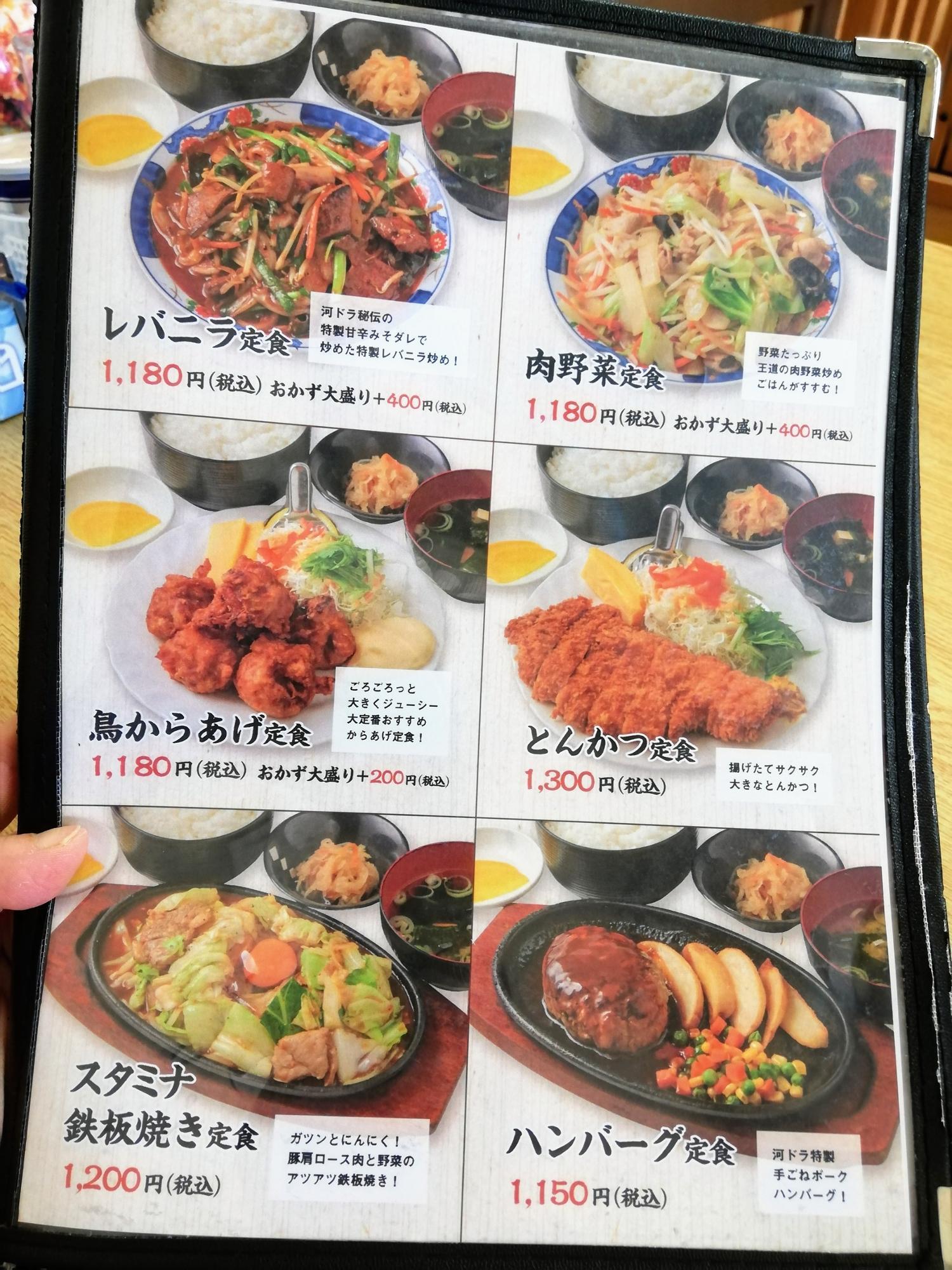 安定の定食メニュー