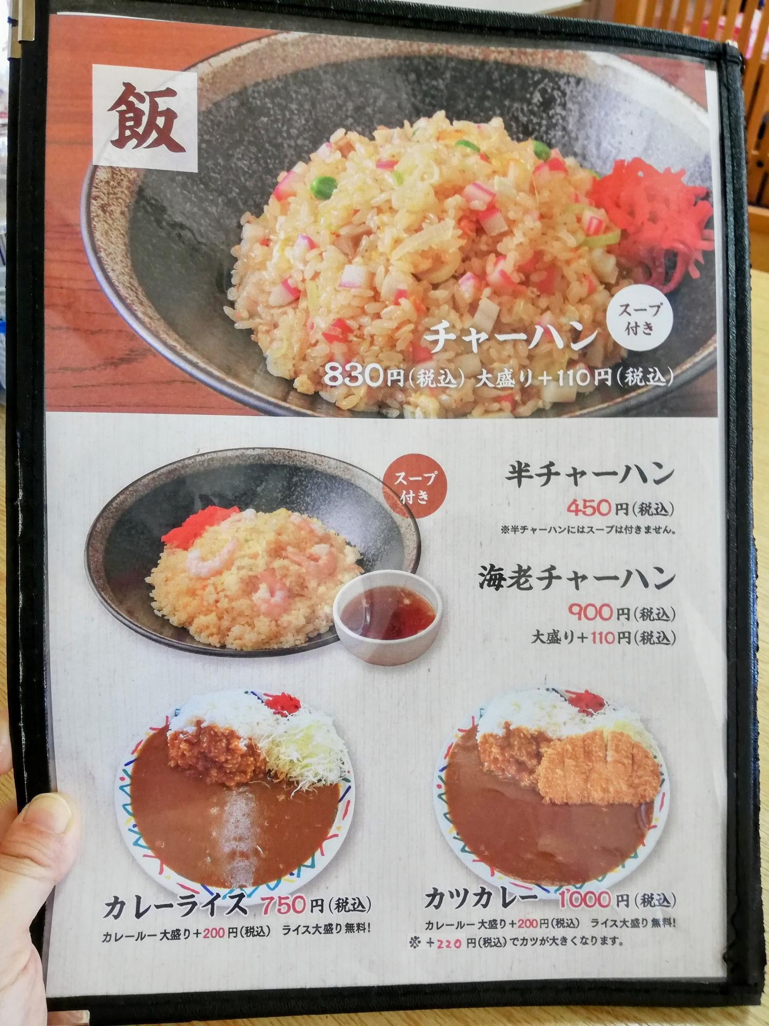 チャーハン・カレーも良い