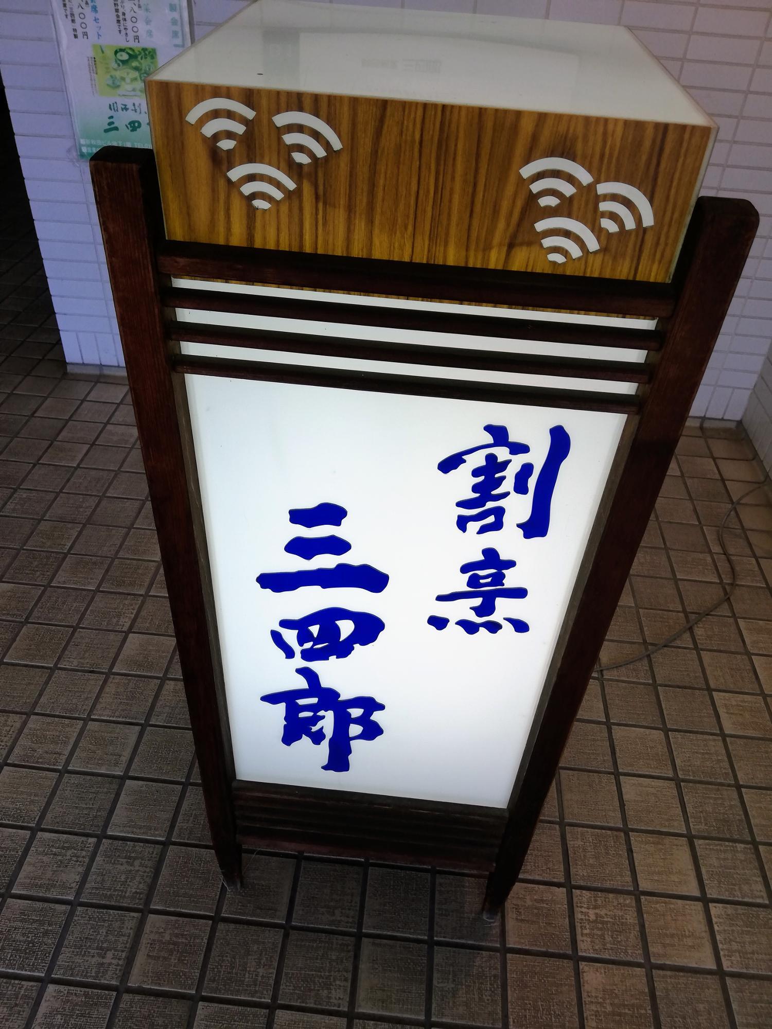 老舗の雰囲気が漂います