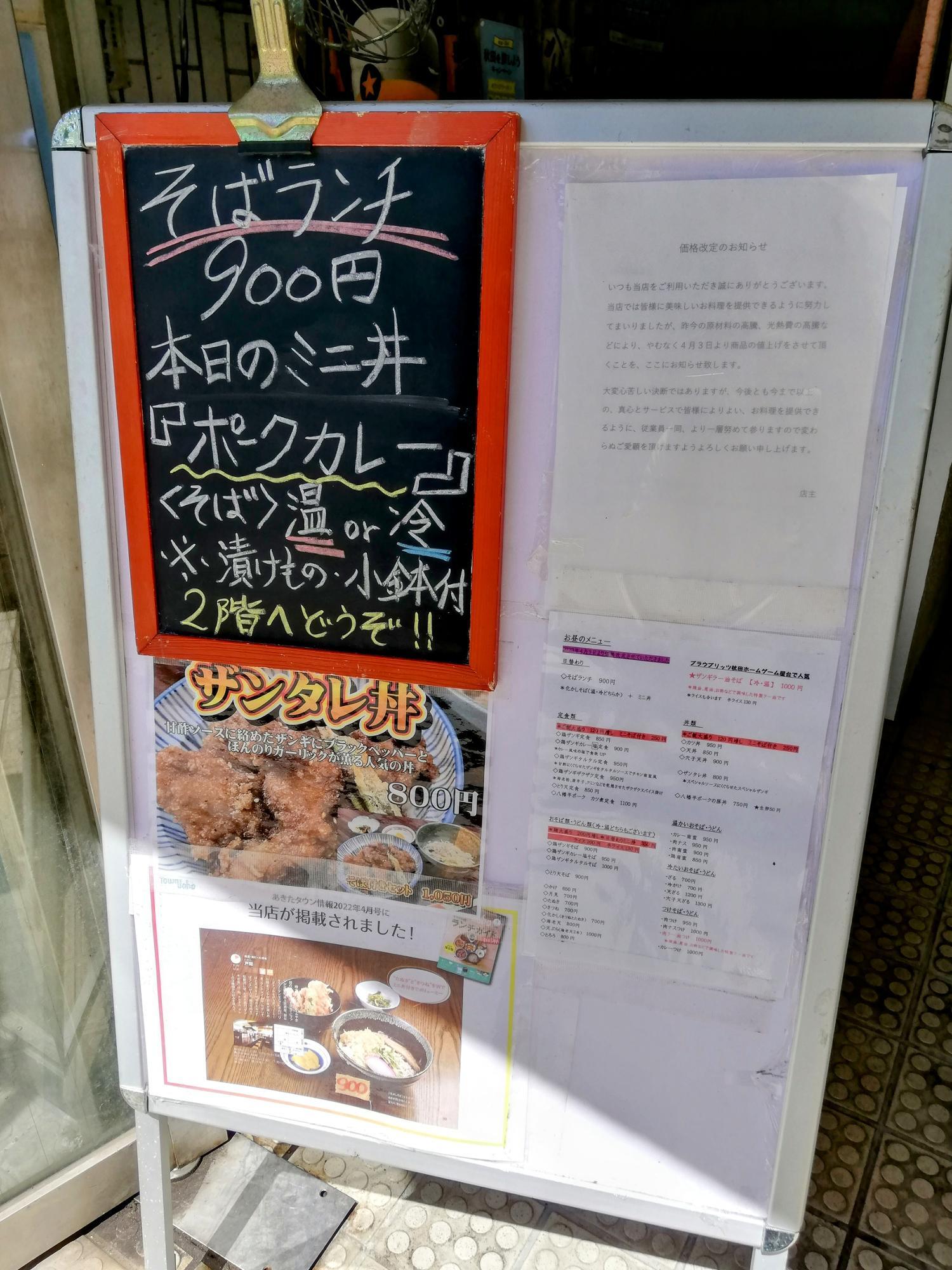そばランチやってます