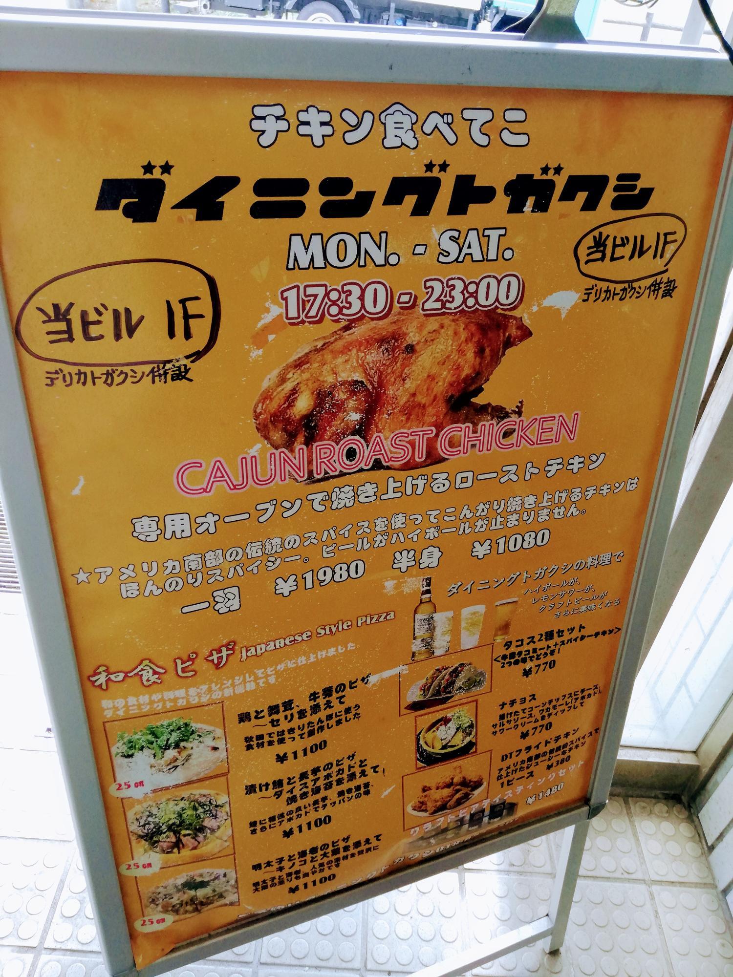 1階はデリカトガクシさん