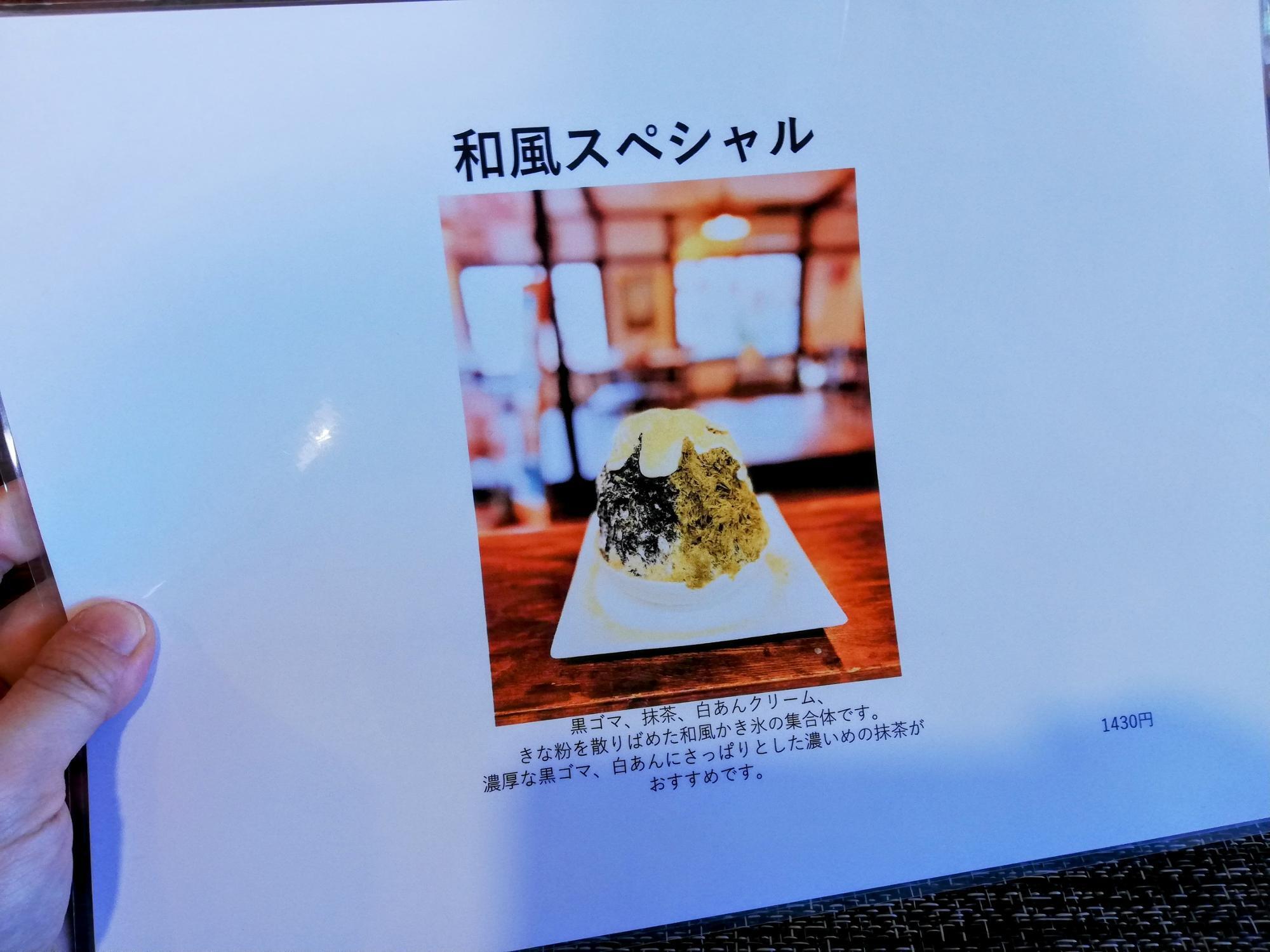 和風のかき氷もありました
