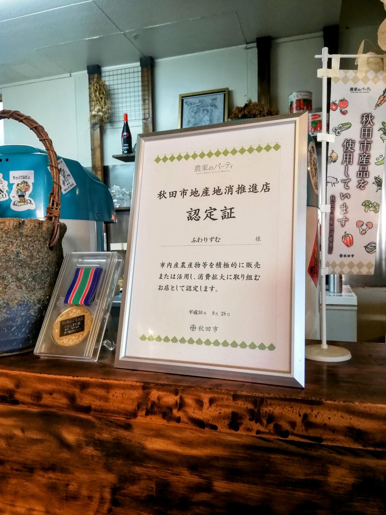 地産地消推進店