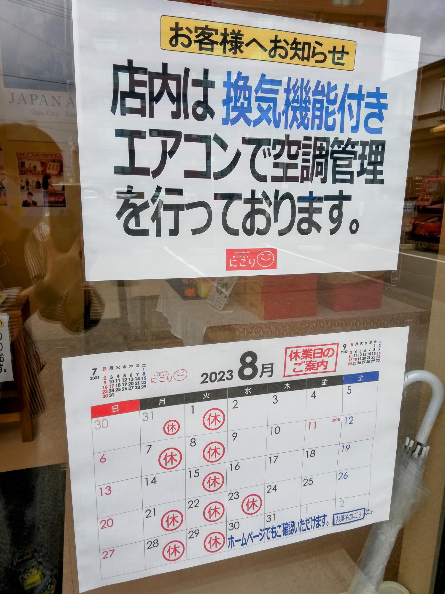 営業案内が貼られてます