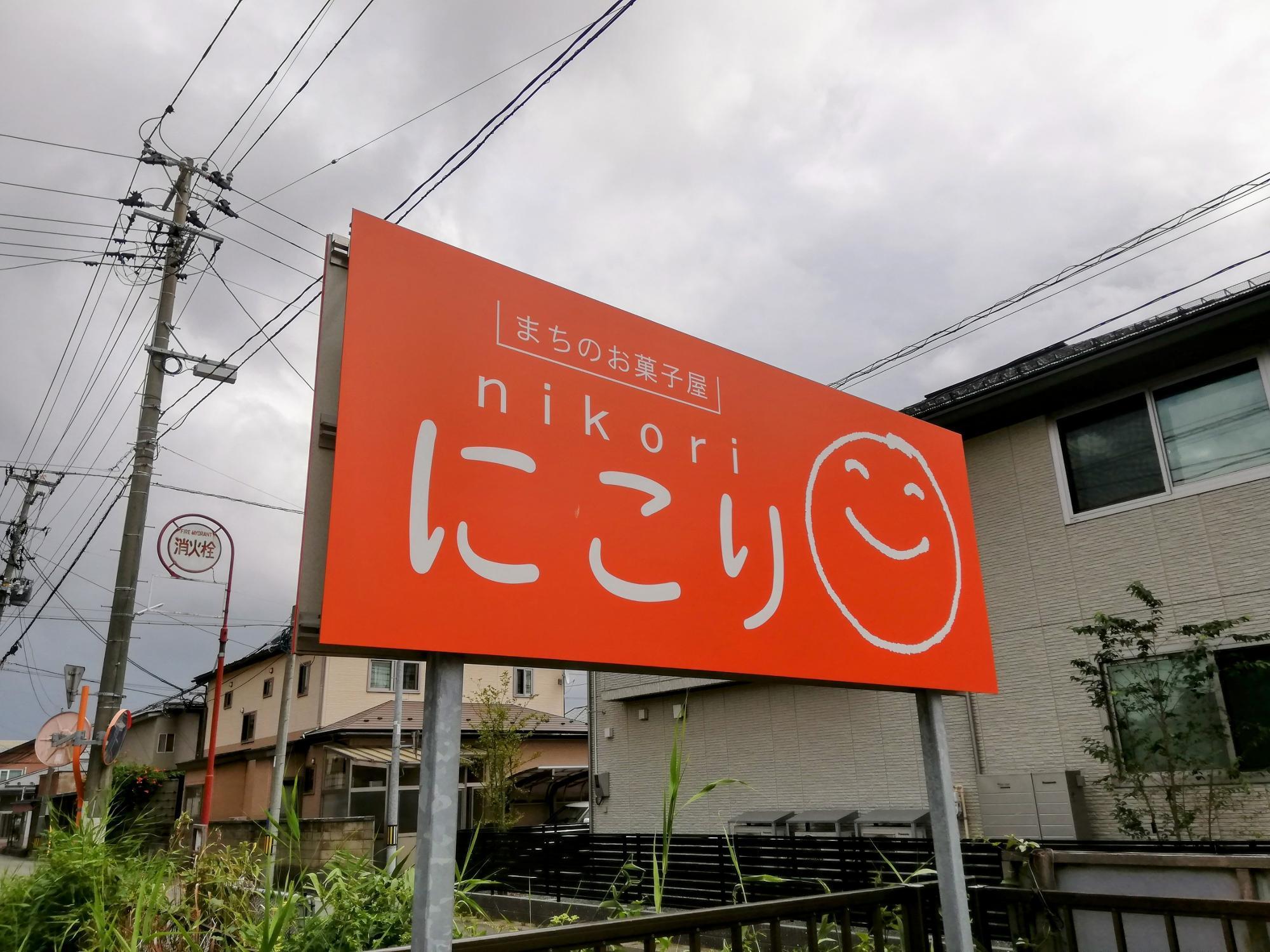 可愛い看板が目印
