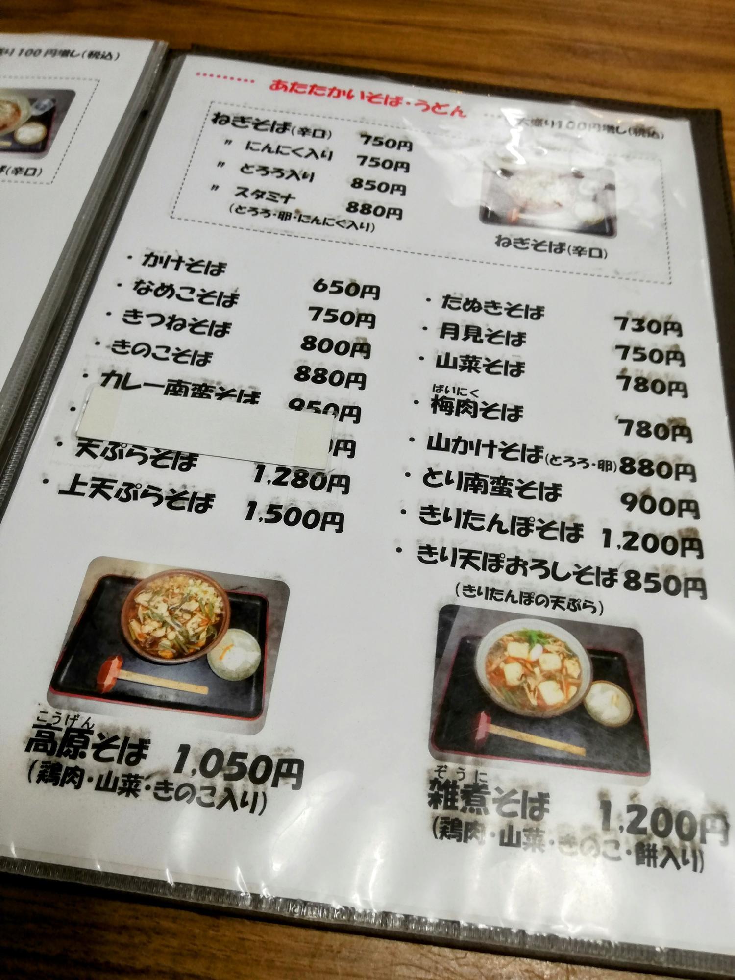 温かいそば・うどん