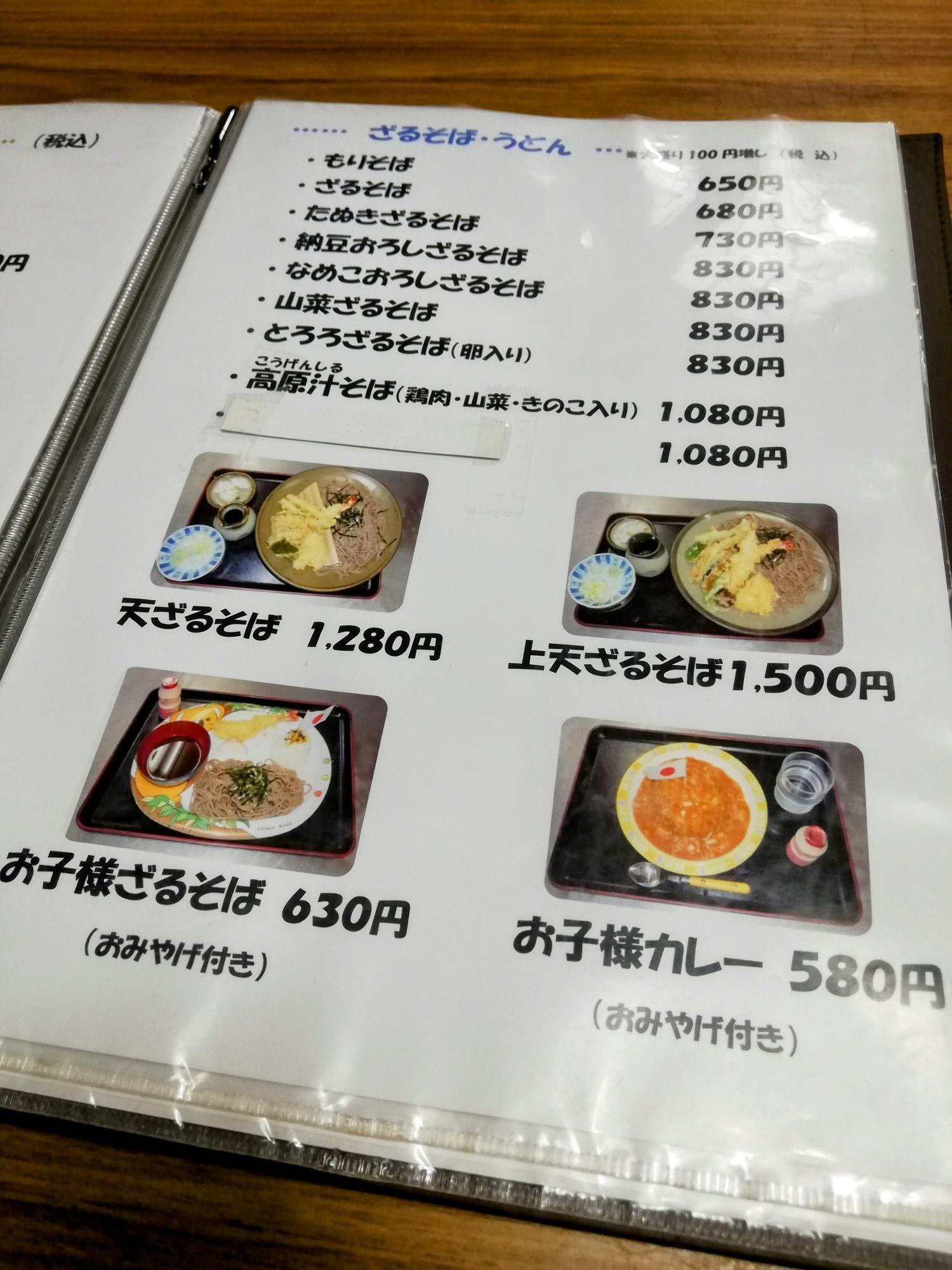 ざるそば・うどん