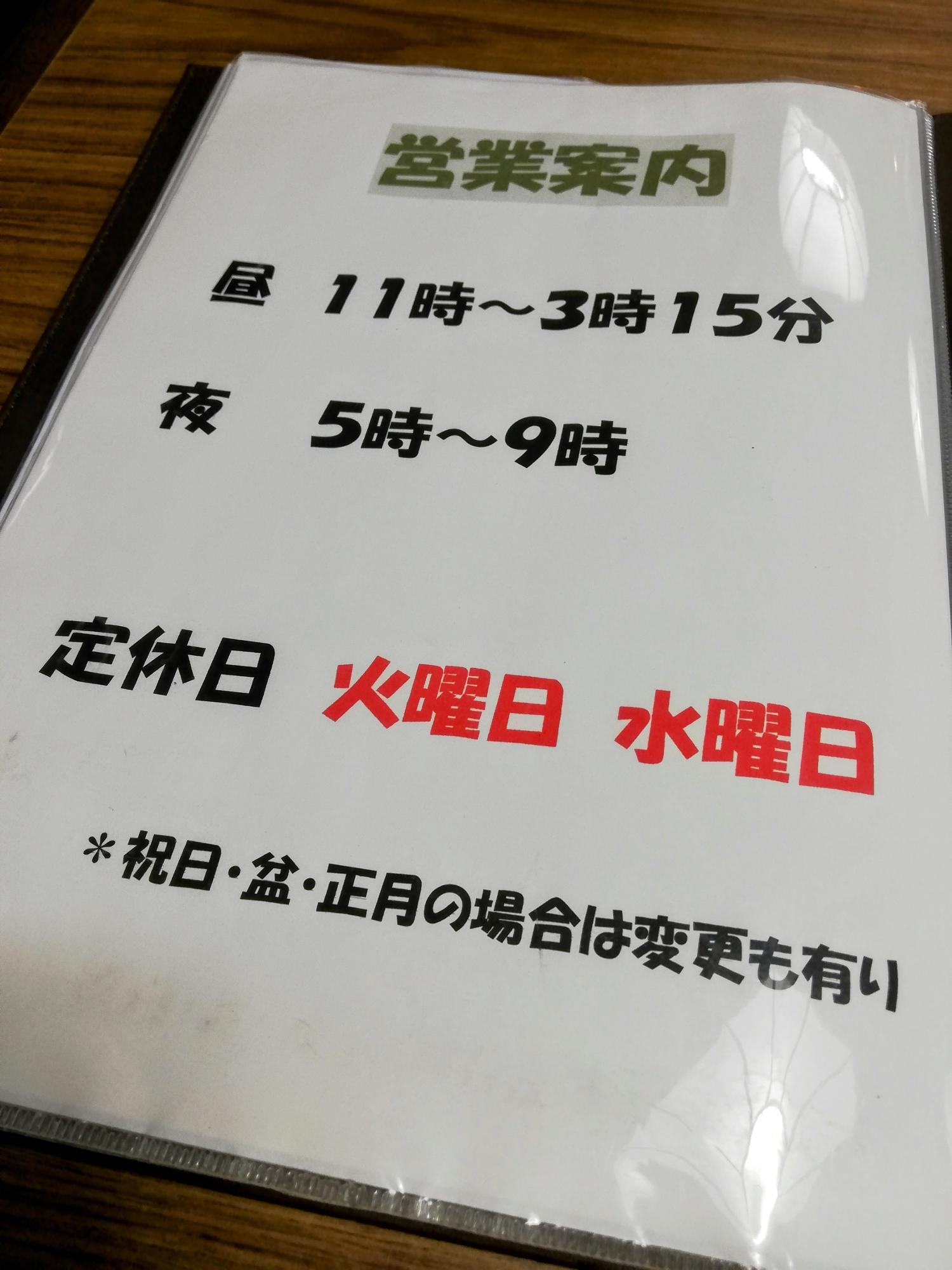 営業のお知らせ