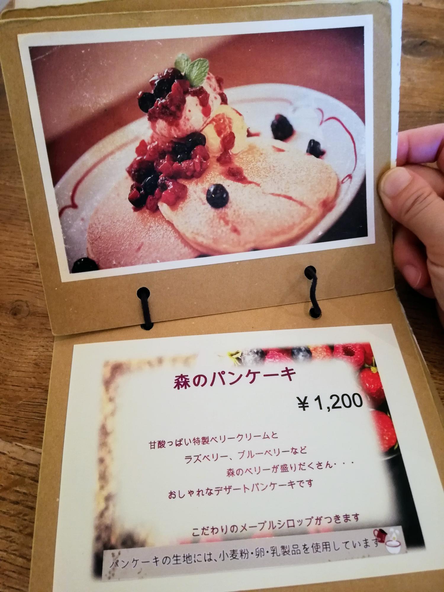 可愛い森のパンケーキ