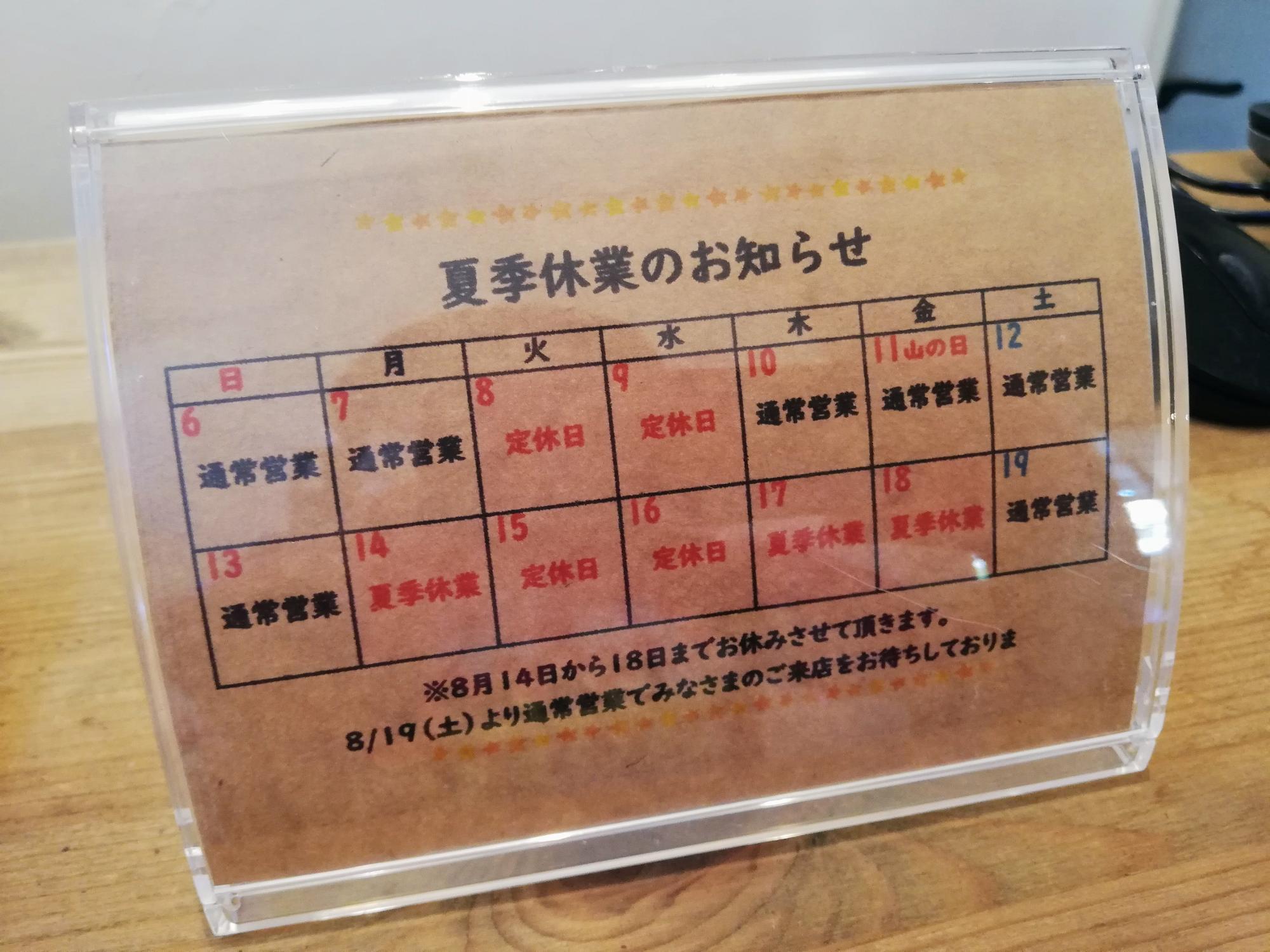 夏季休業のお知らせです