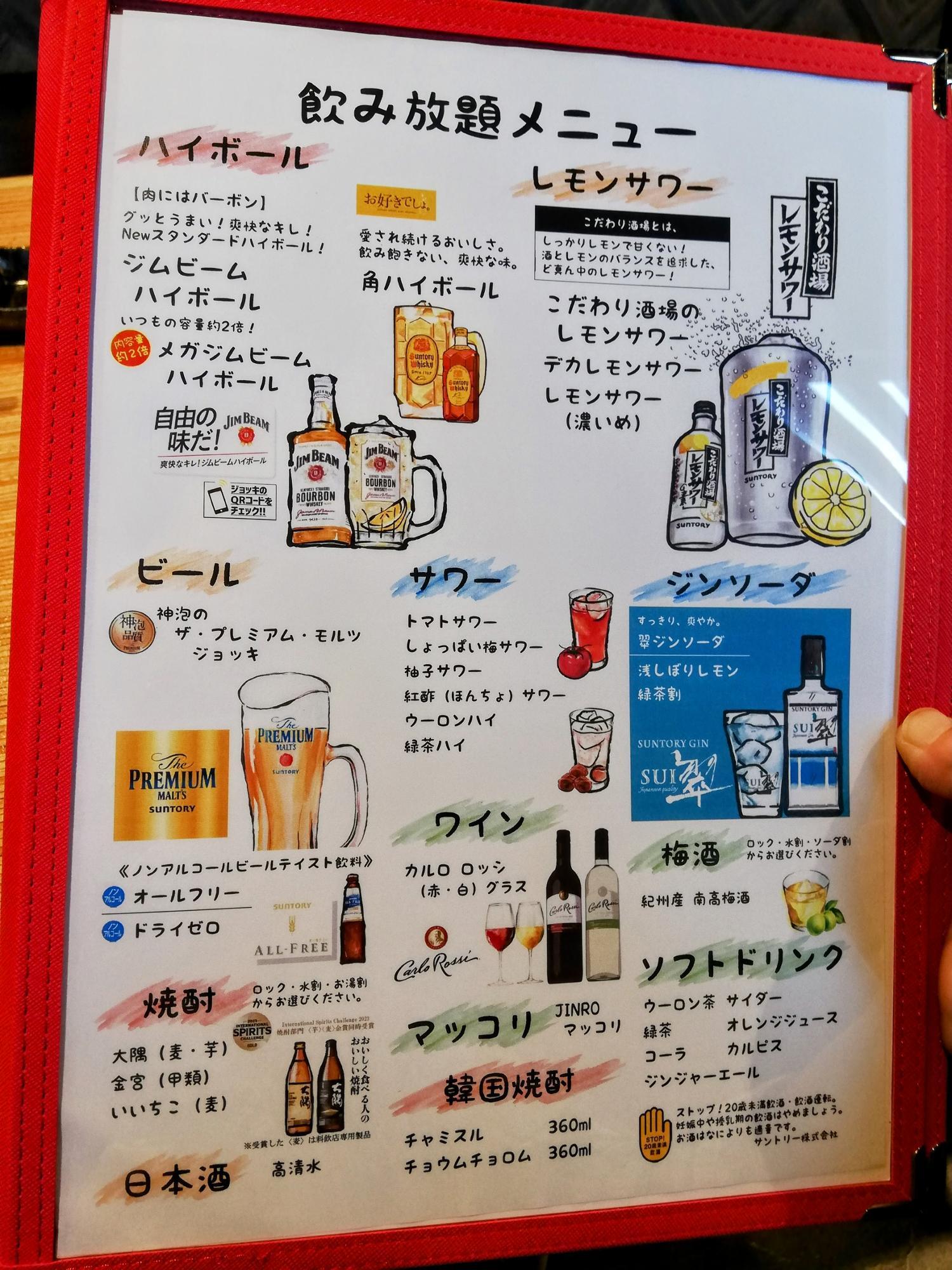飲み放題メニュー