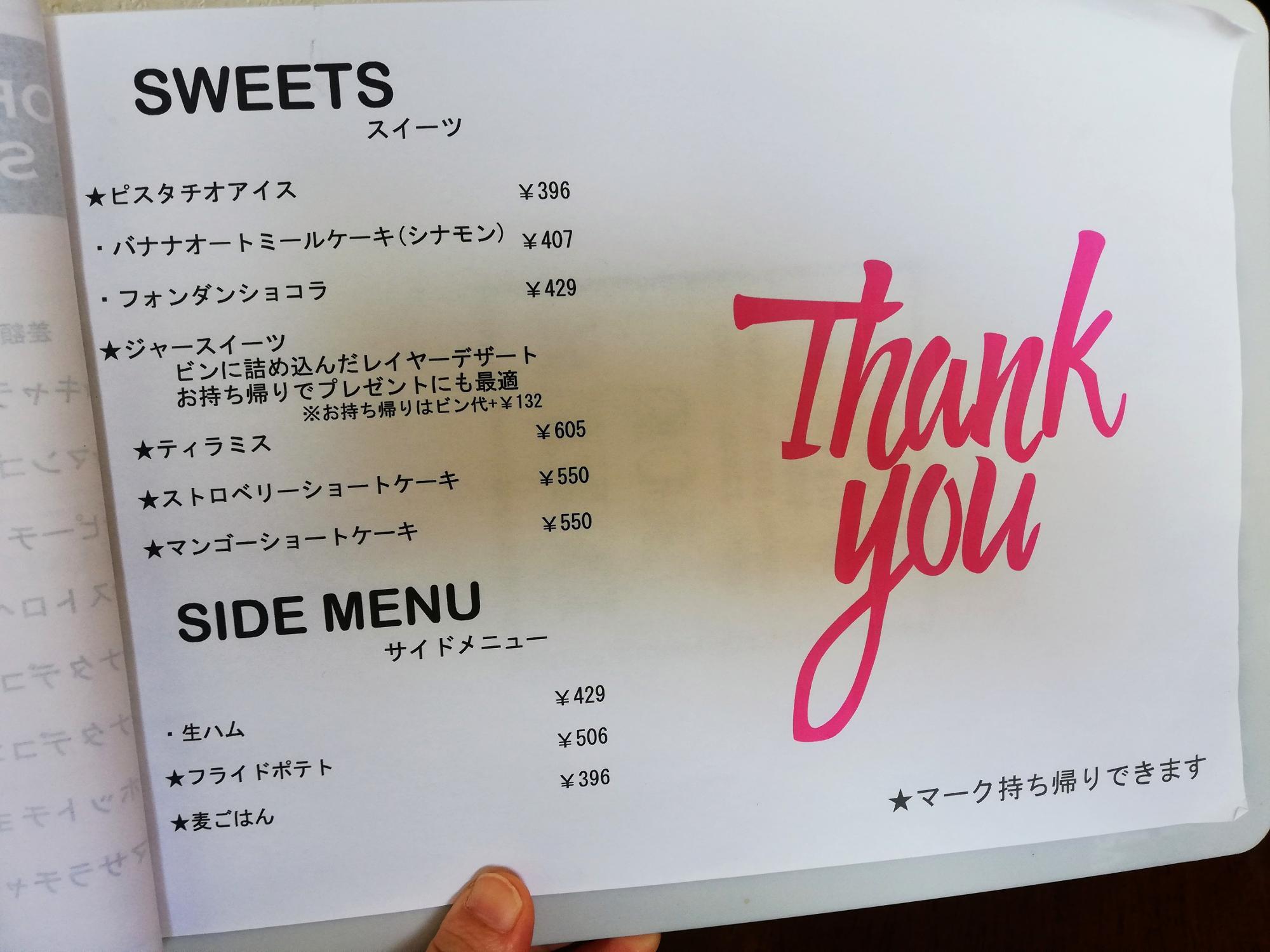 スイーツ&サイドメニュー
