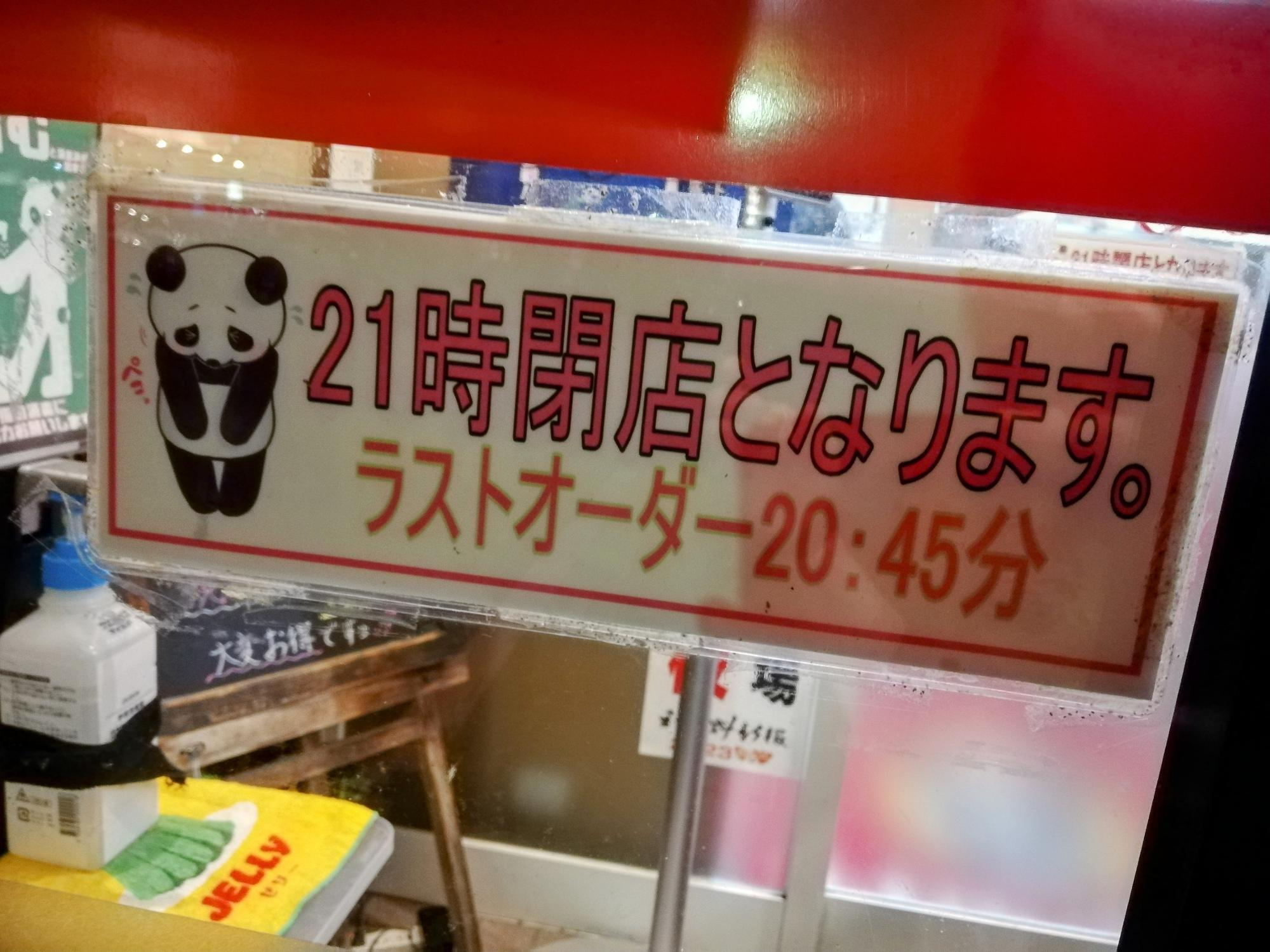 営業時間の貼り紙