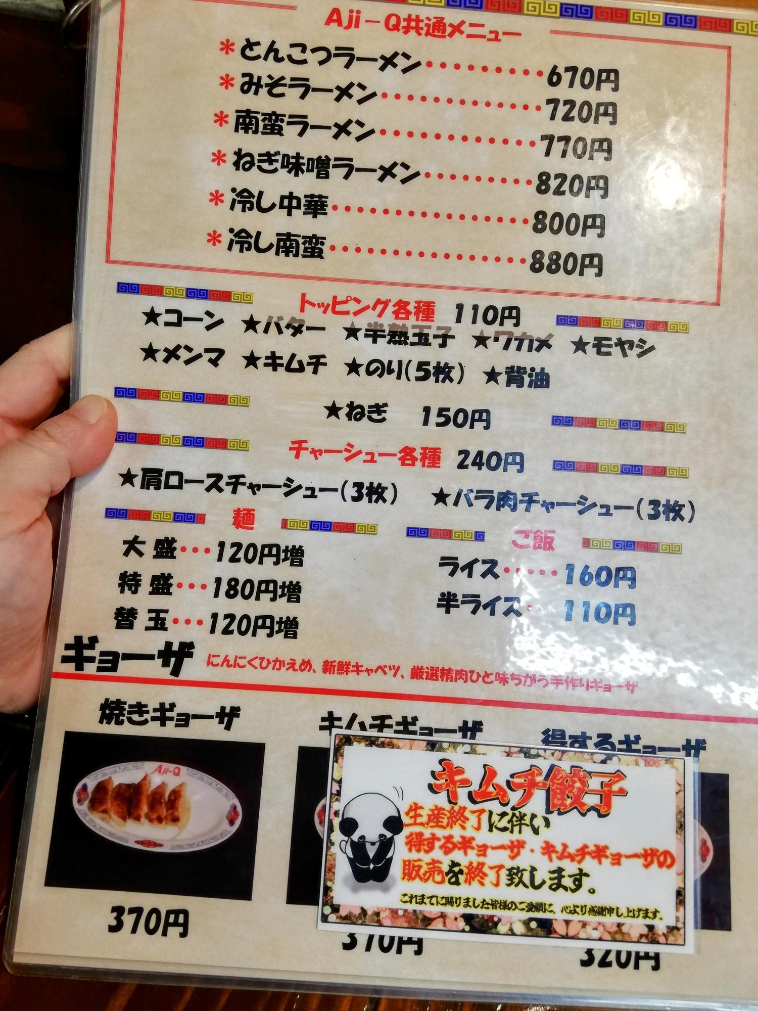 Aji -Q共通メニュー
