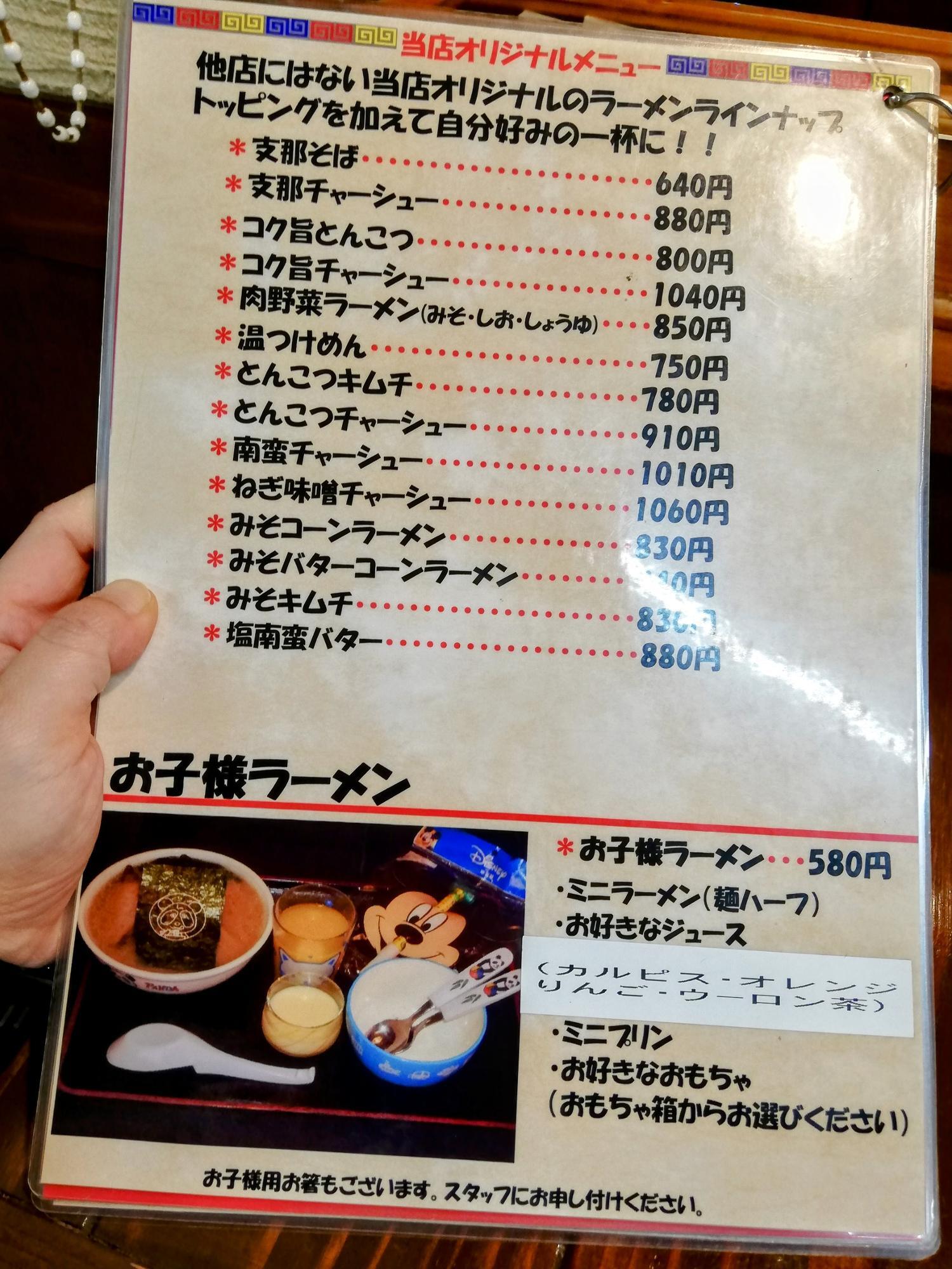 外旭川オリジナルメニュー