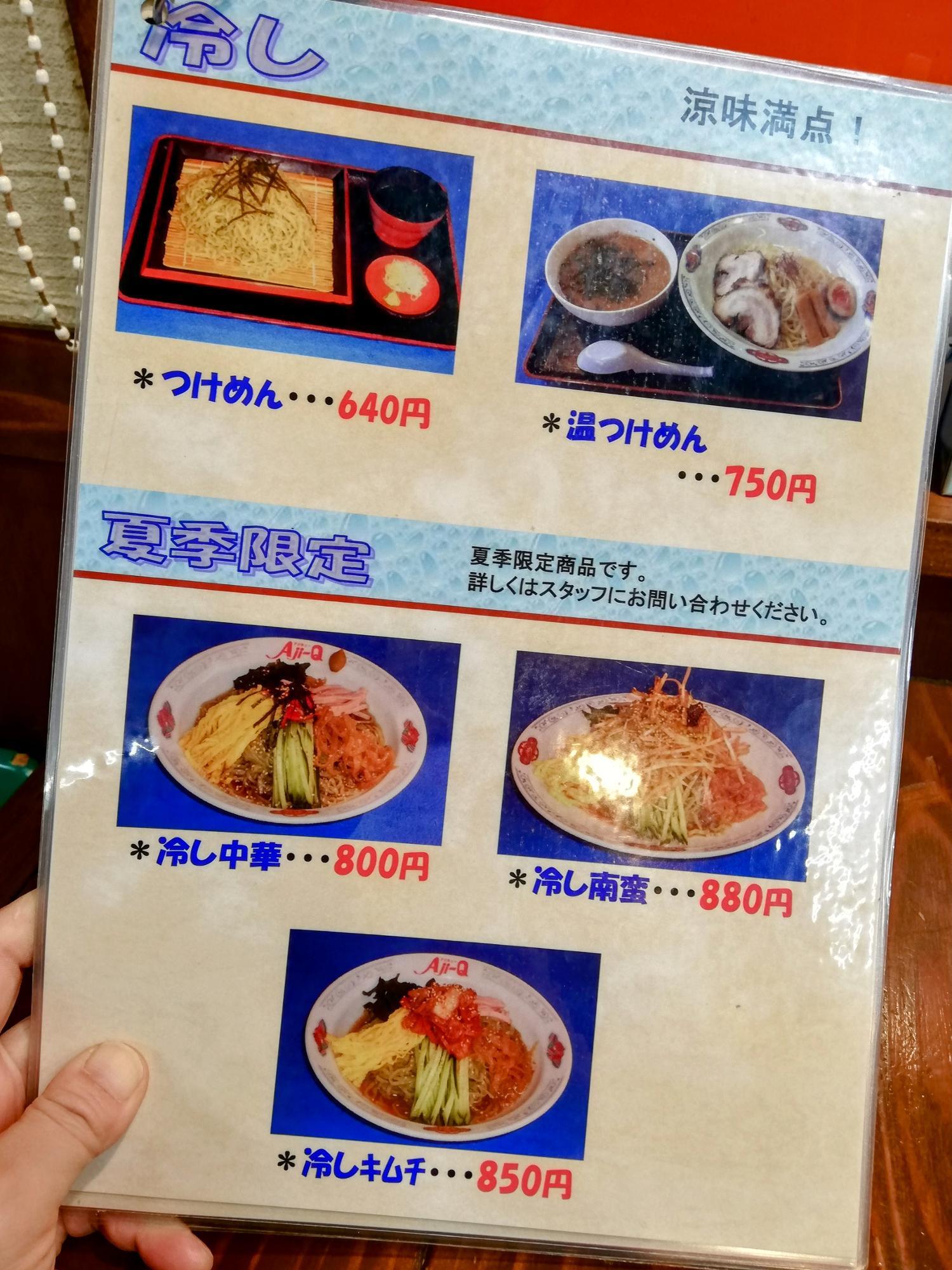 夏季限定メニュー