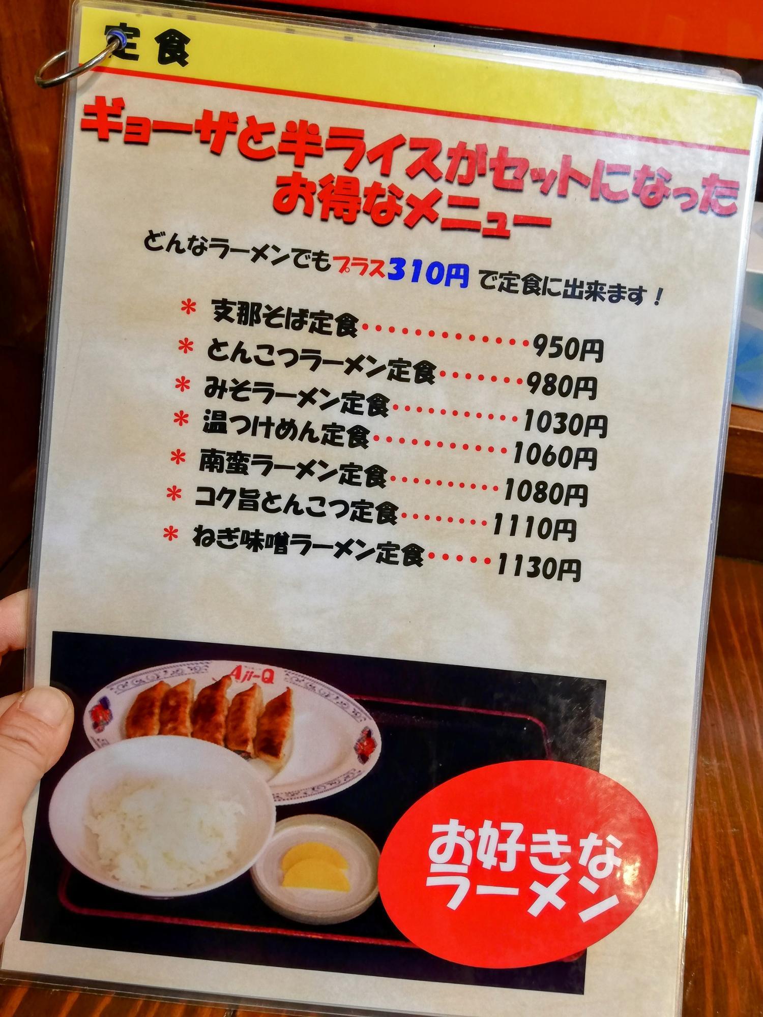 餃子定食のセット