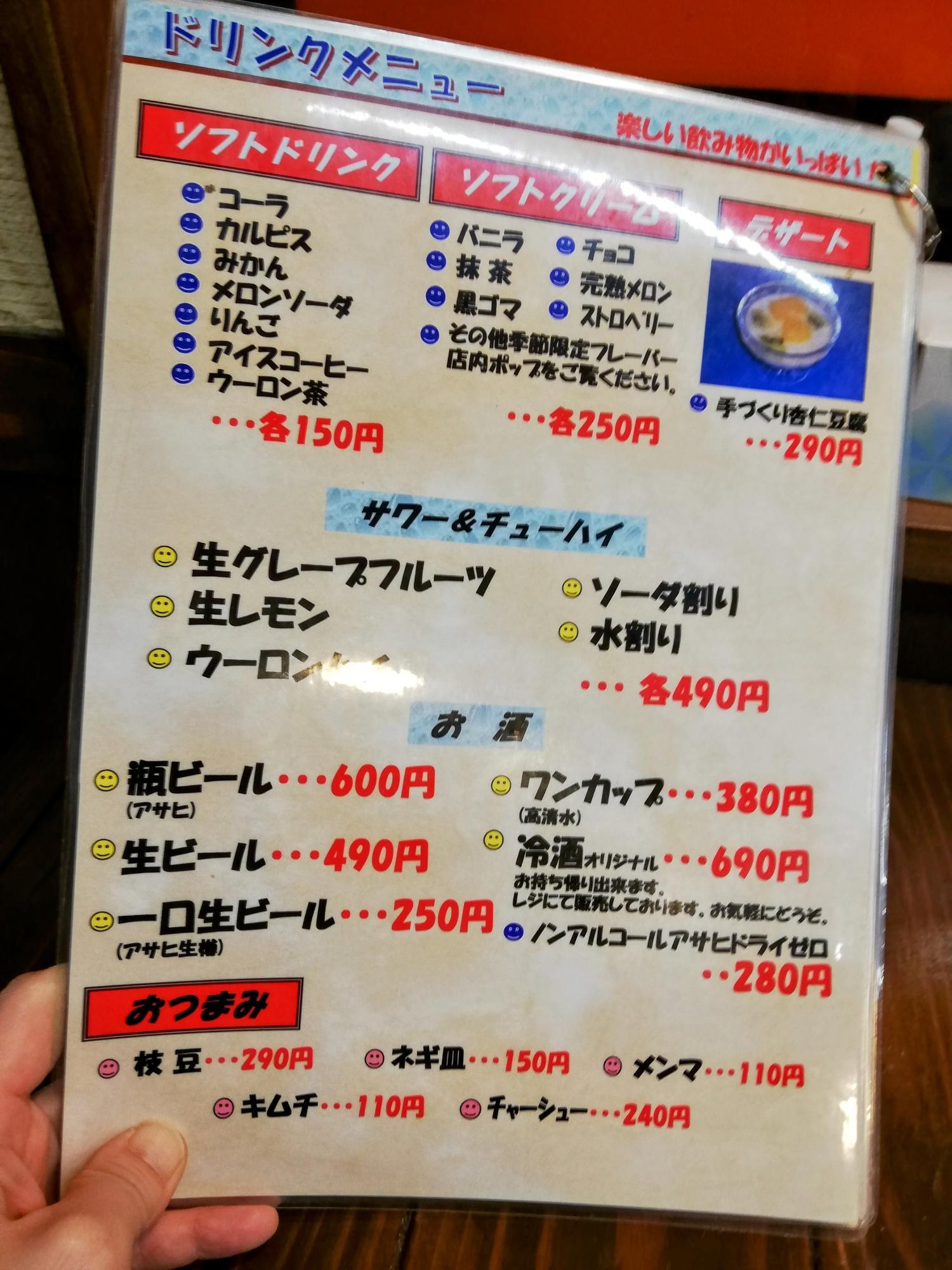 ドリンクメニュー