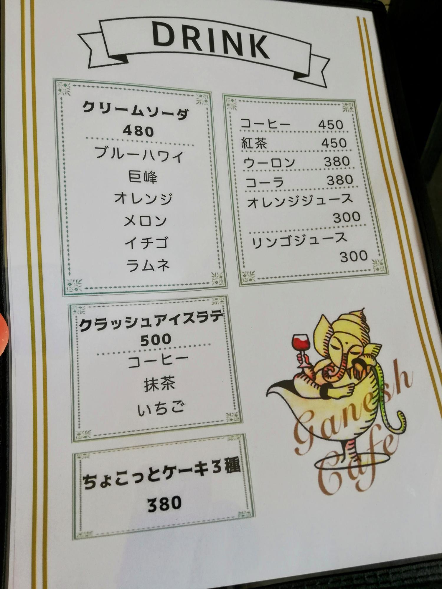 ドリンクメニュー