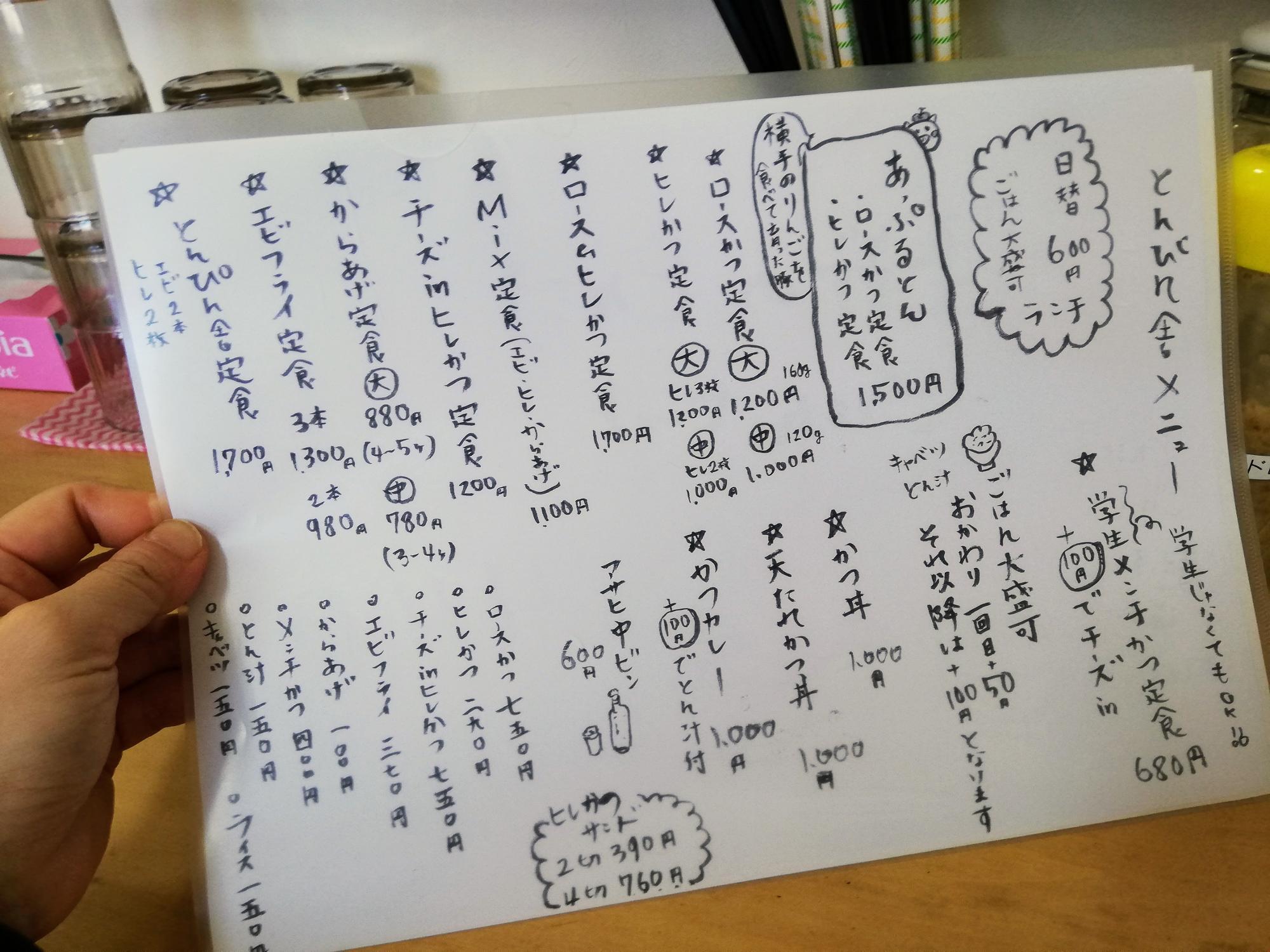 可愛い手書きメニュー