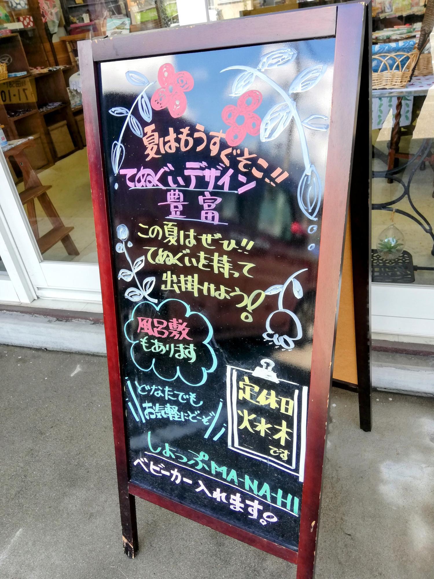 可愛い立て看板