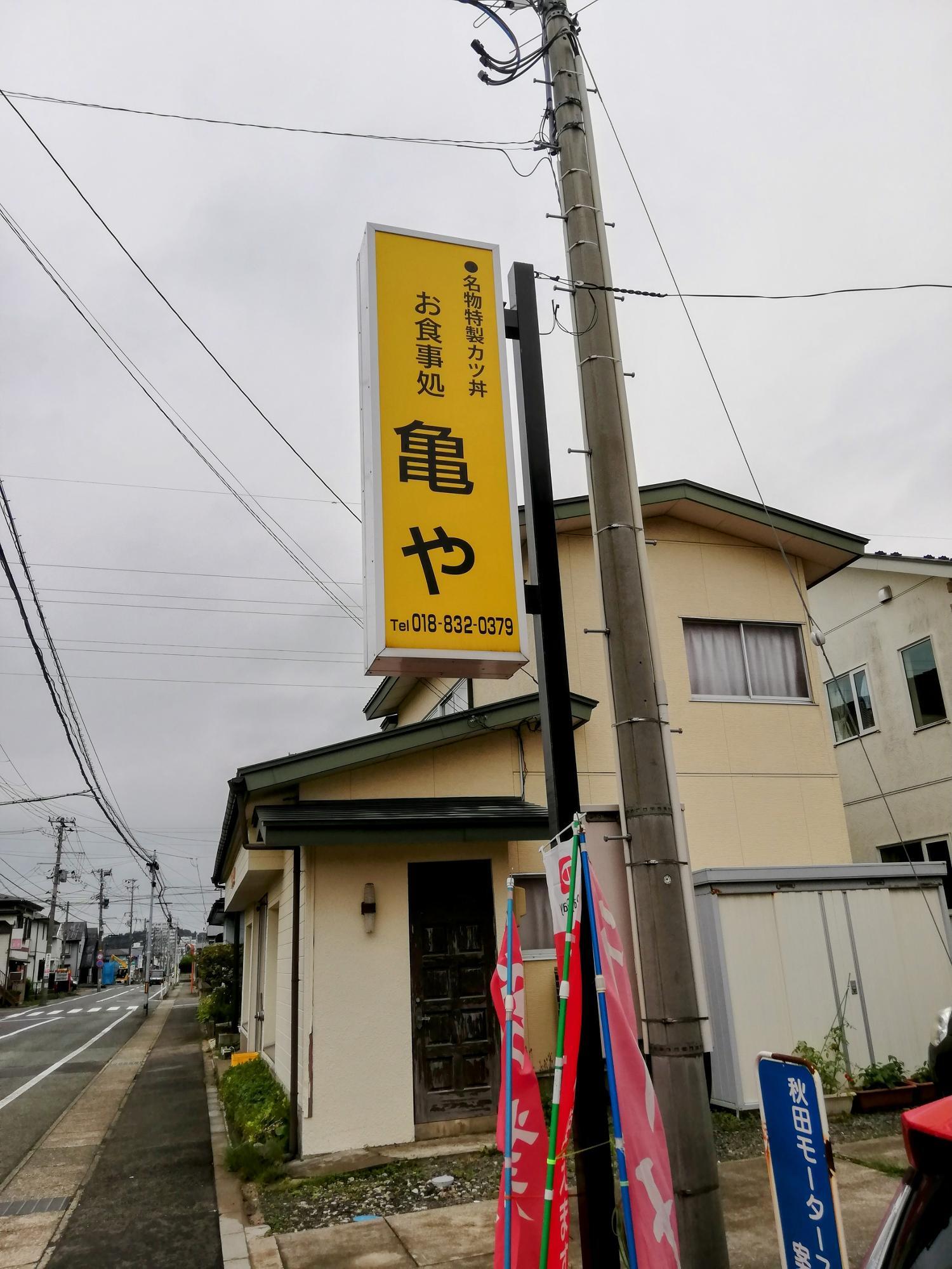 名物は特製カツ丼