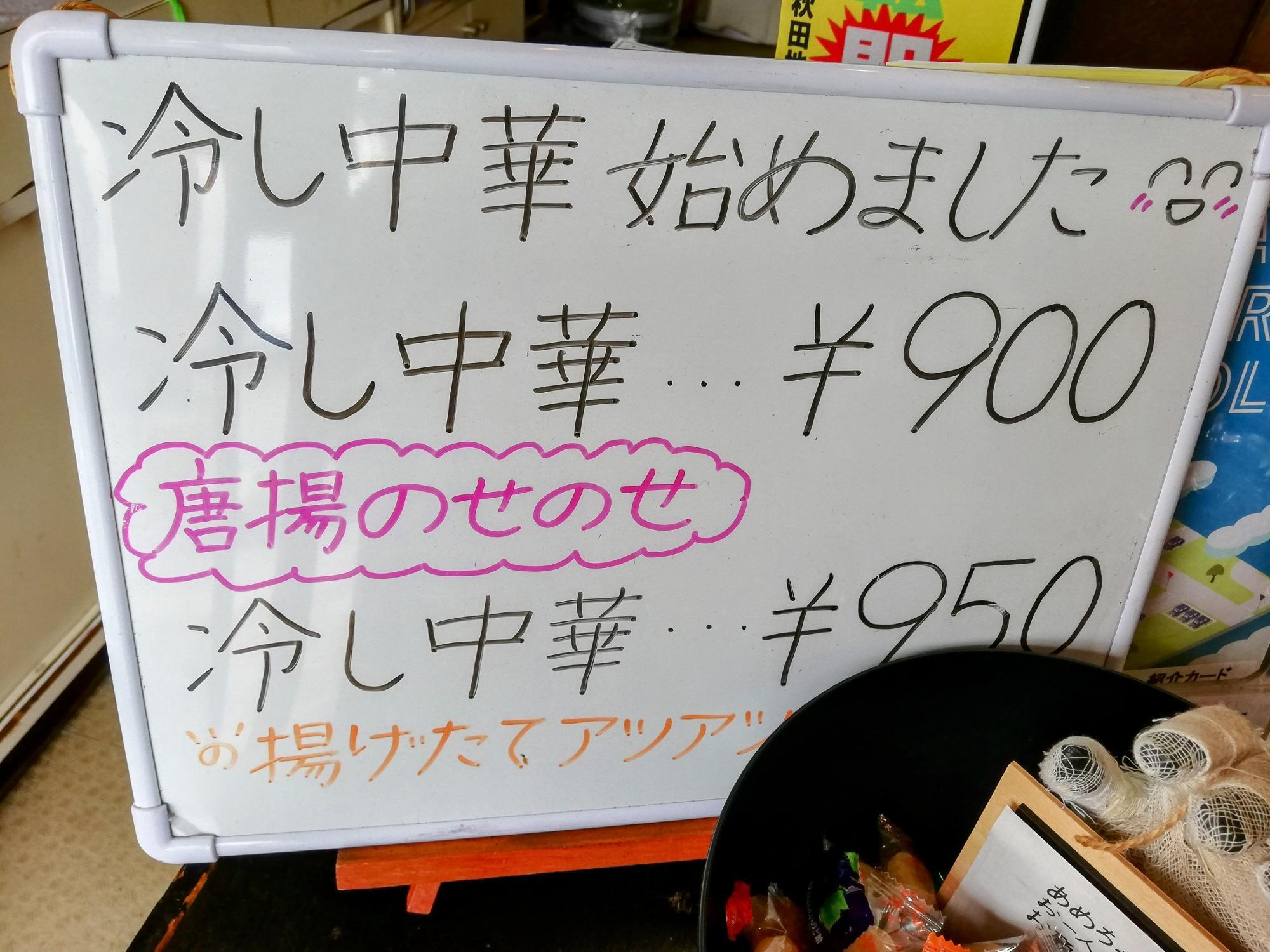 冷やし中華の季節