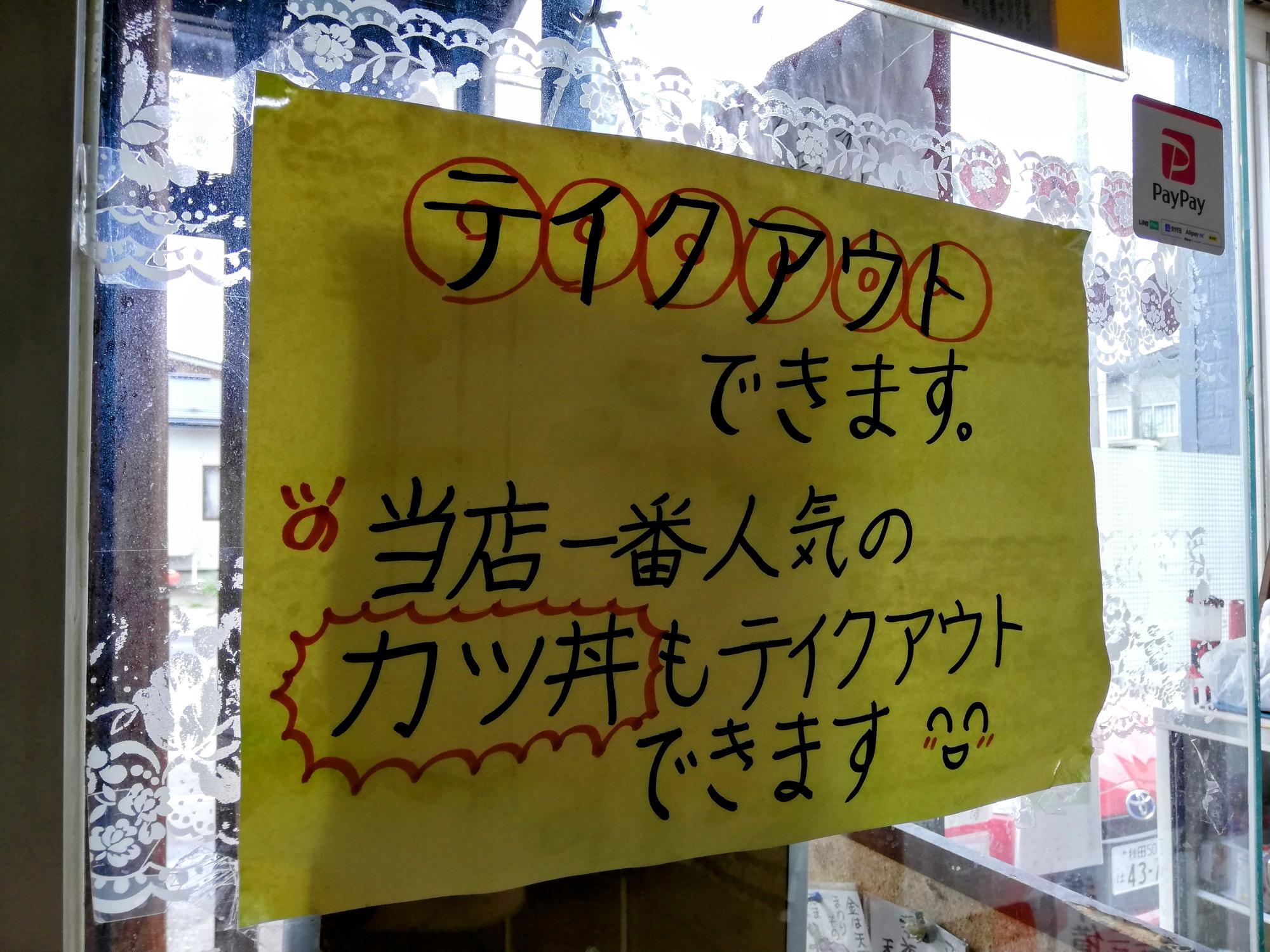 名物のカツ丼もテイクアウト可