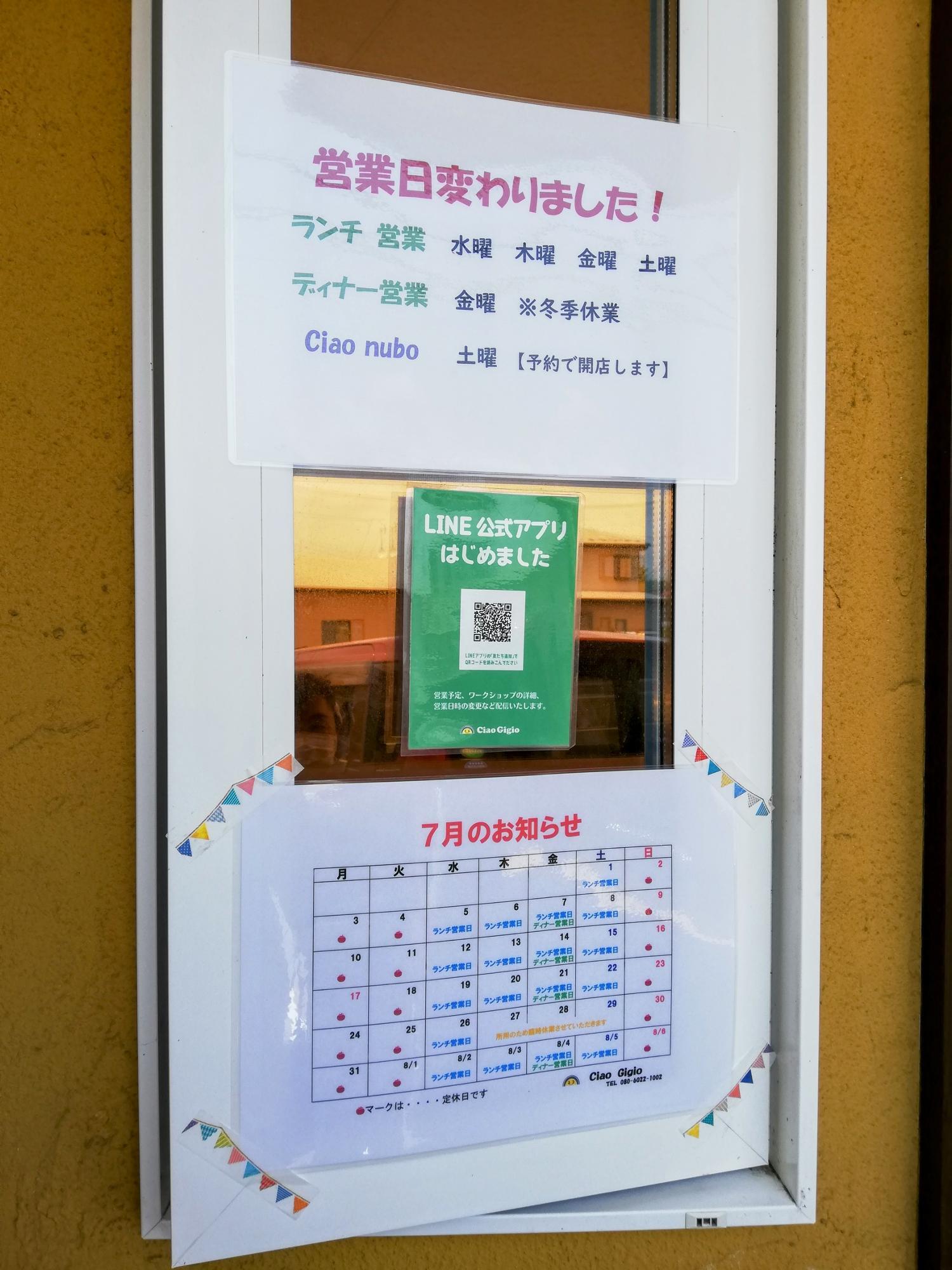 7月の営業日