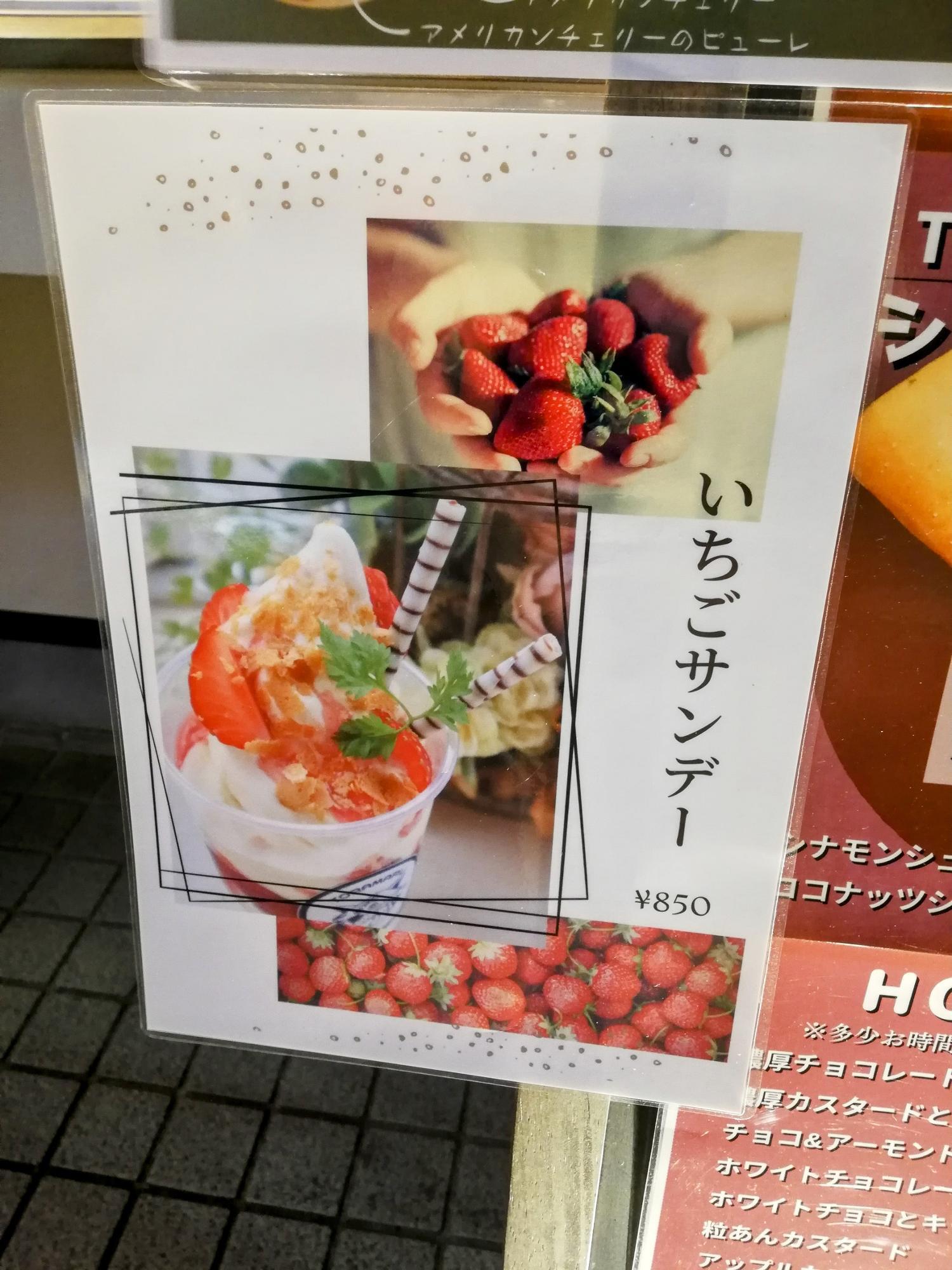 美味しそうな「いちごサンデー」