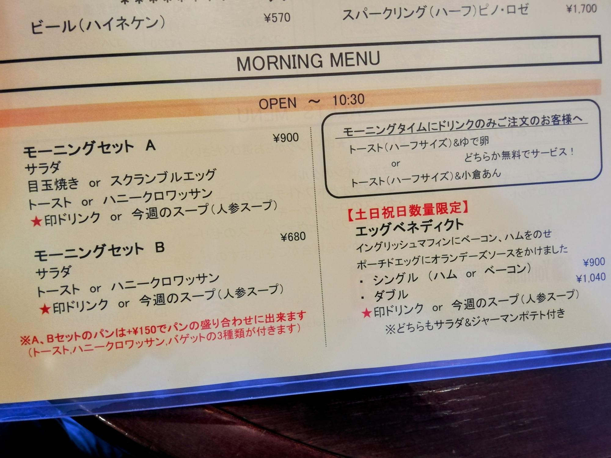モーニングメニューです