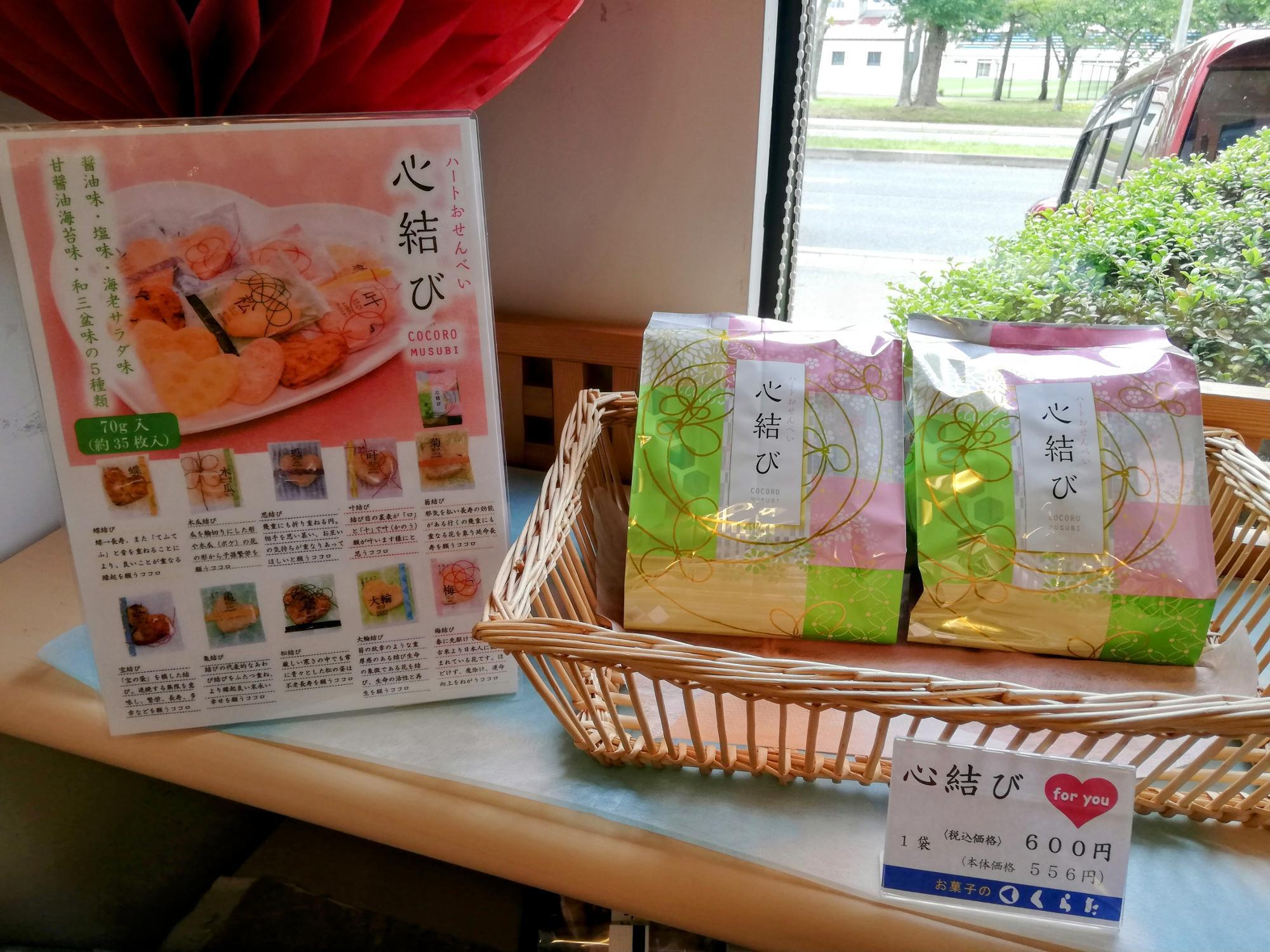 ハートのおせんべい